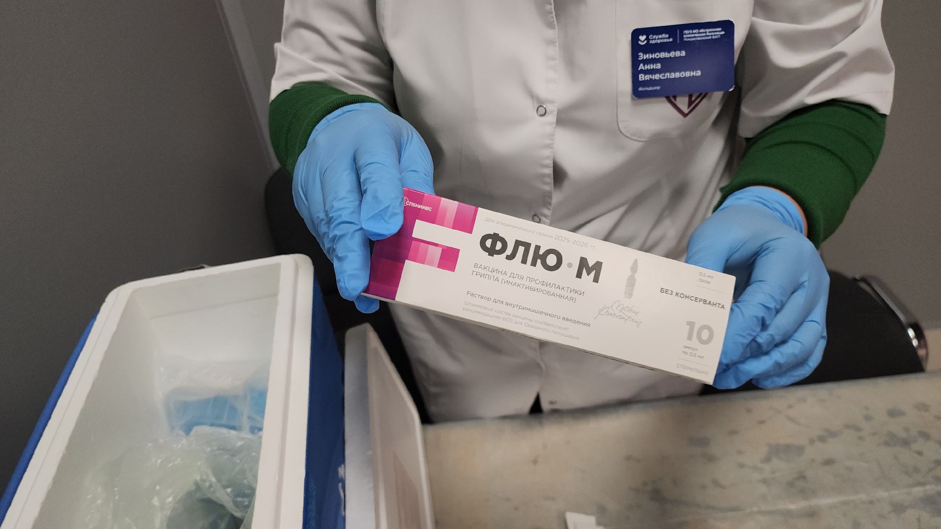 Истра, Медицина, Вакцинация , Грипп,