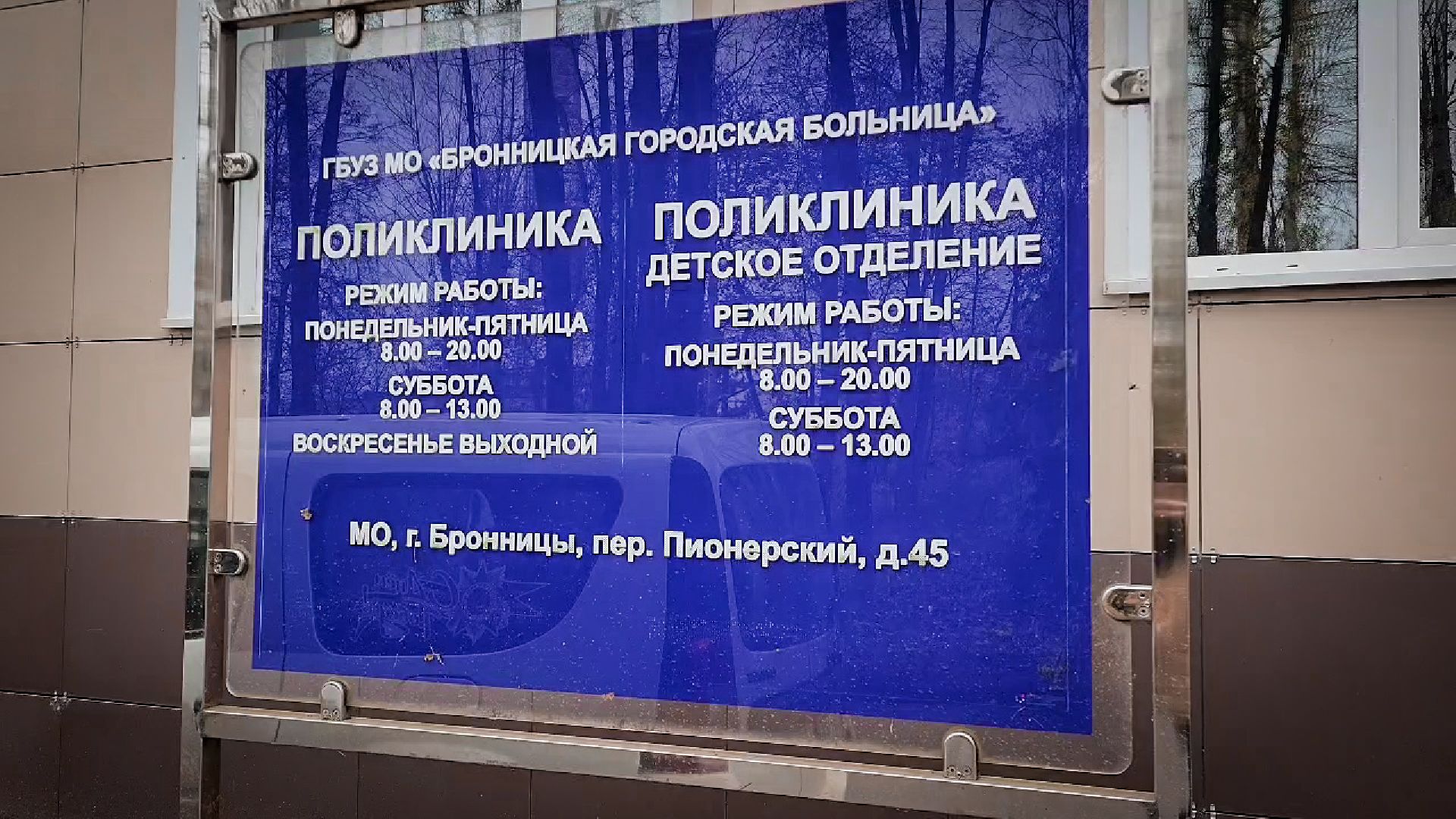 бронницы, новый врач-терапевт , укус ската, врач-терапевт приемного отделения,
