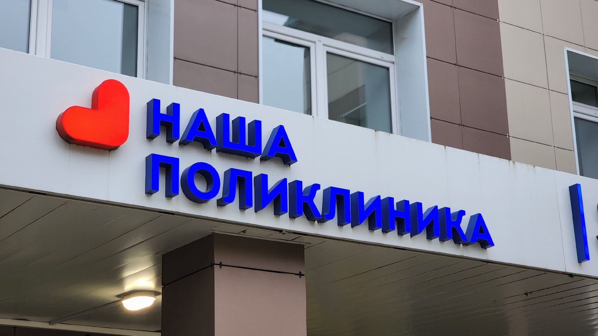 клин, здоровье, диспансеризация, медицина,