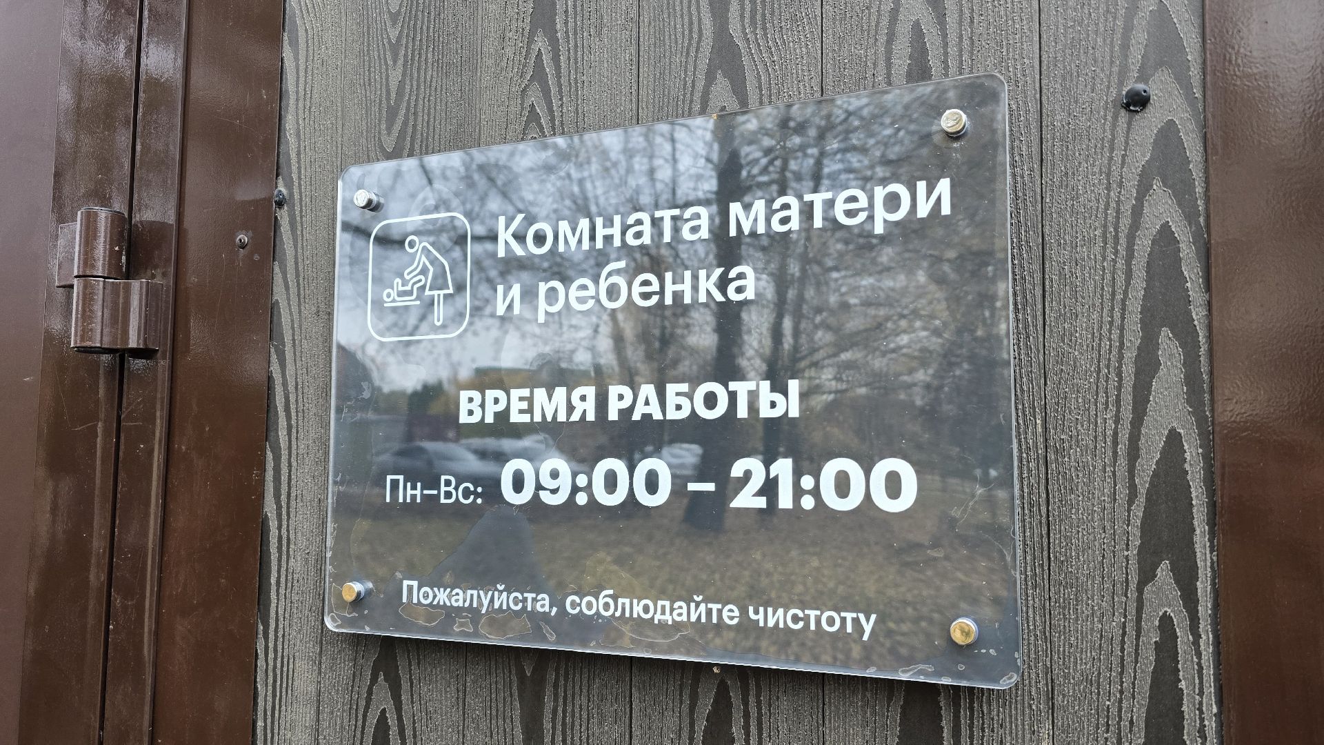 Коломна, парки в лесу,благоустройство,