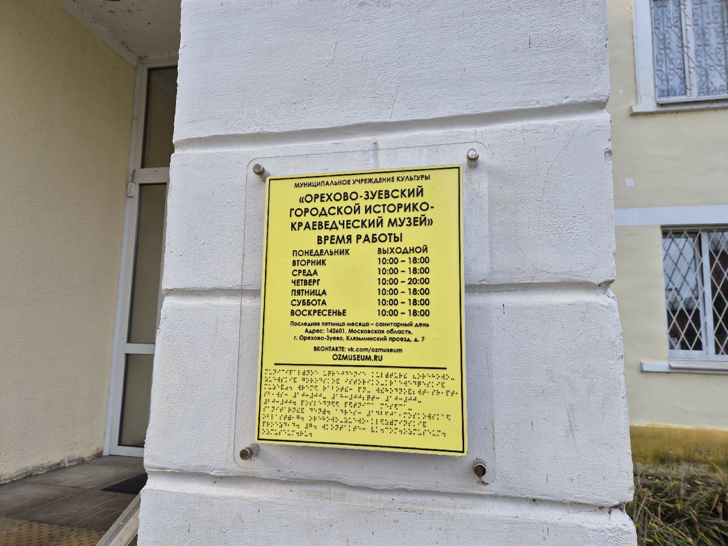 орехово-зуево, музей,
