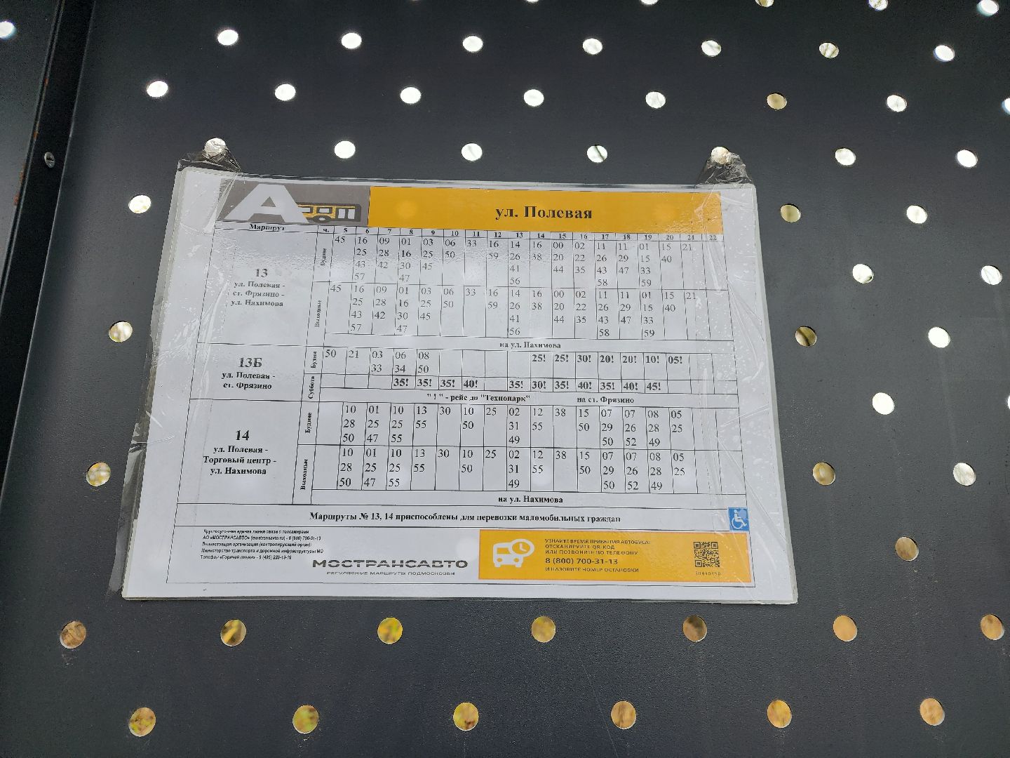 фрязино, новая остановка, общественный транспорт, остановочный павильон,