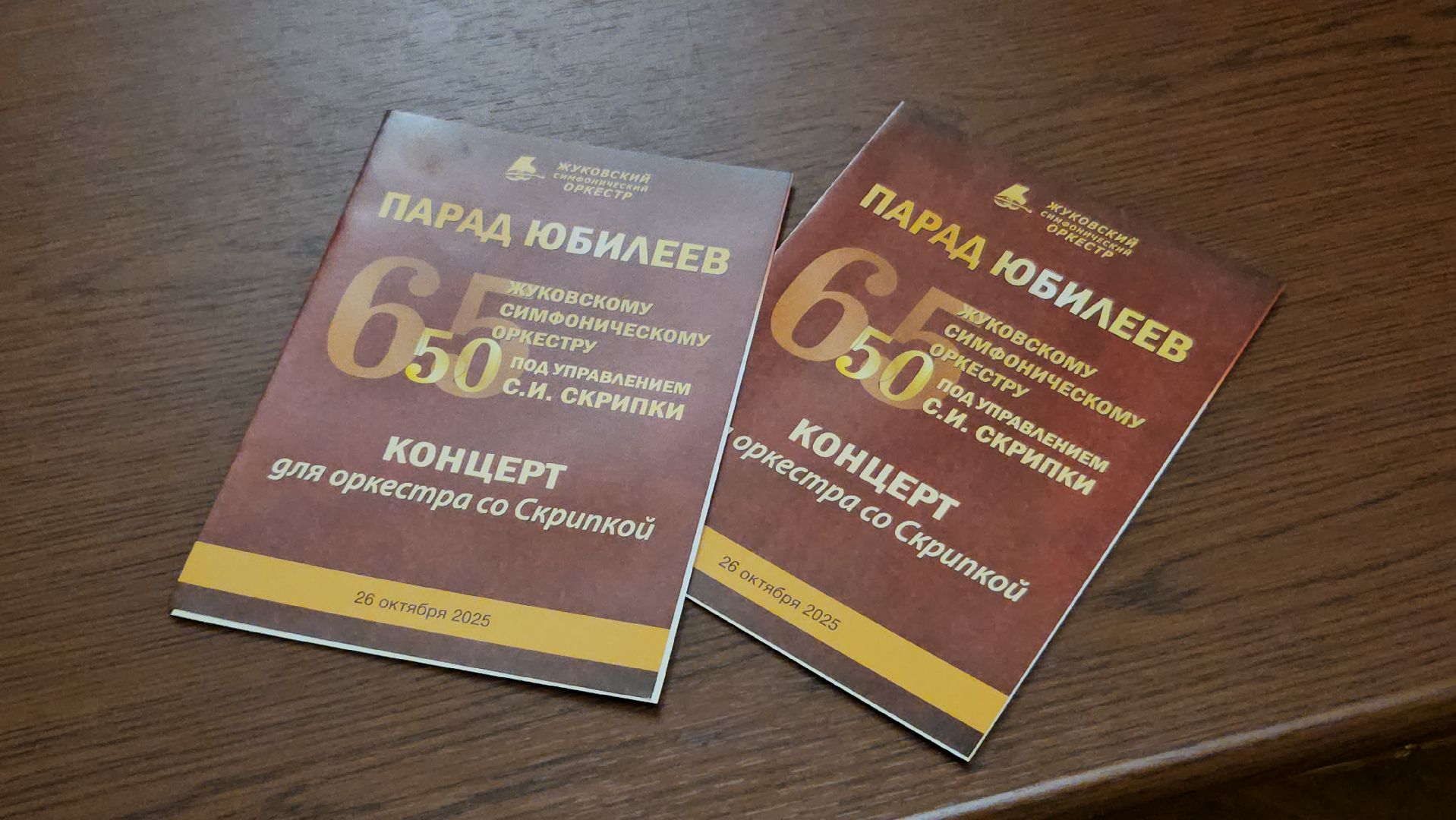 концерт, жуковский, симфонический оркестр,