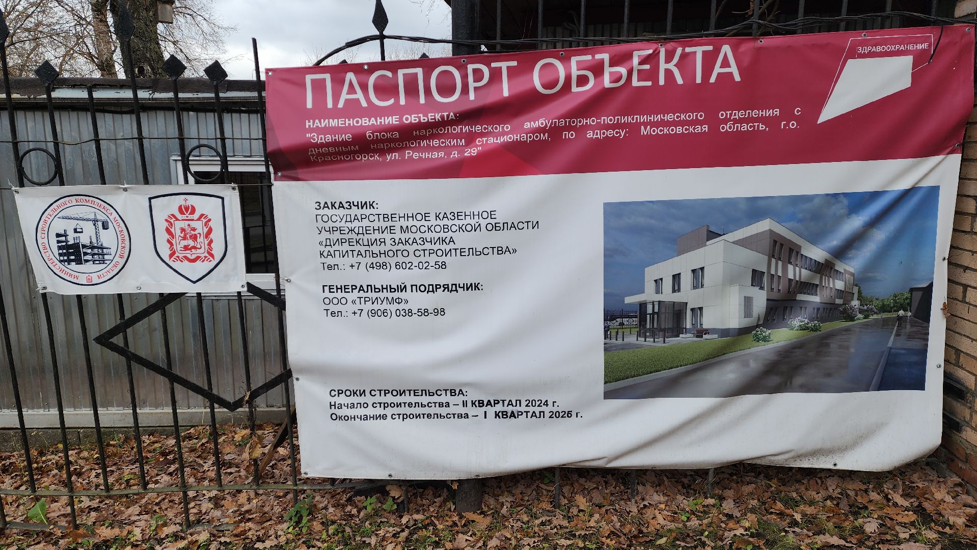 строительство, психдиспансер, новая больница, красногорск, медицина,
