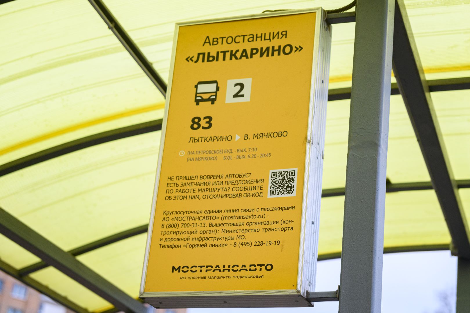 транспорт, автобус 83, лыткарино,