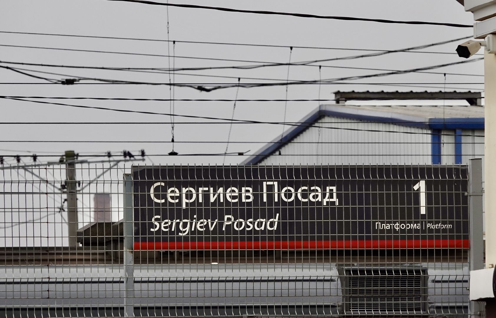 фонд развития сергиева посада, сергиев посад, железнодорожный вокзал, реконструкция , история, стратегия развития сергиев посада, сергиево-посадский городской округ ,