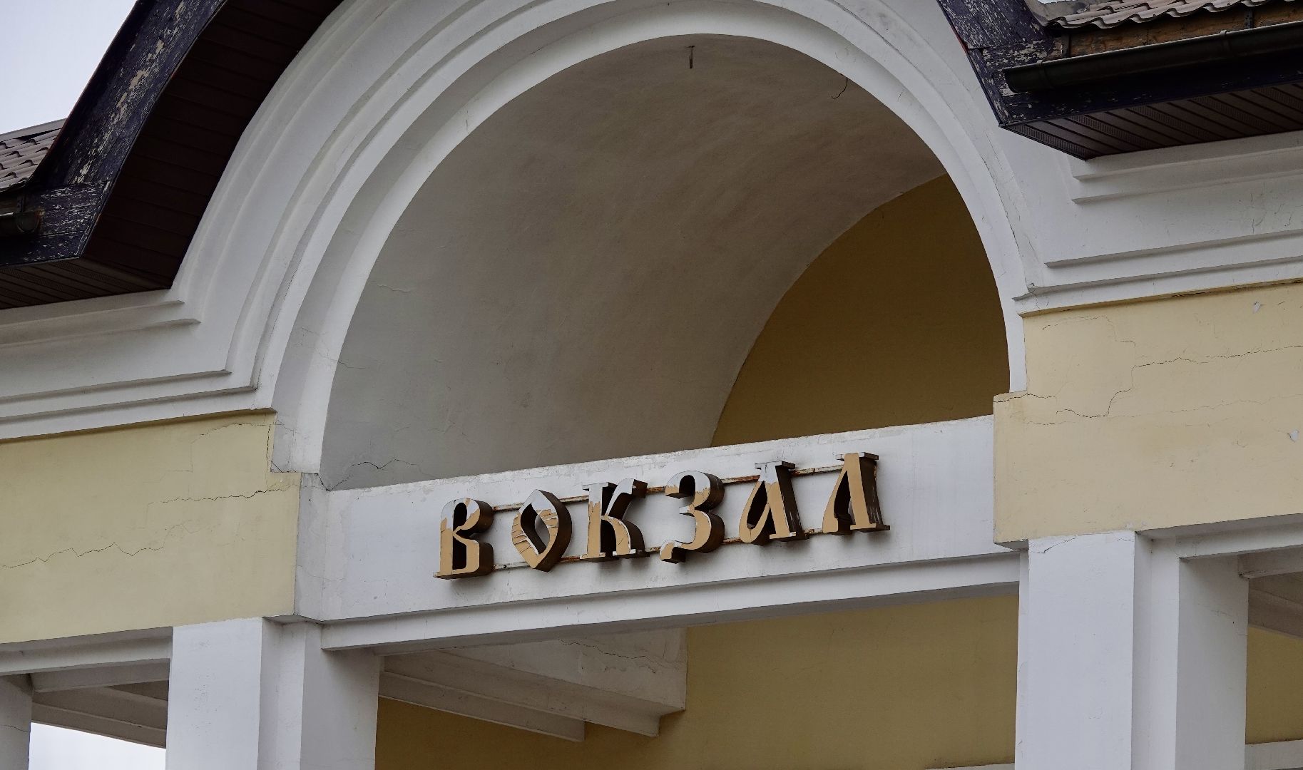 фонд развития сергиева посада, сергиев посад, железнодорожный вокзал, реконструкция , история, стратегия развития сергиев посада, сергиево-посадский городской округ ,