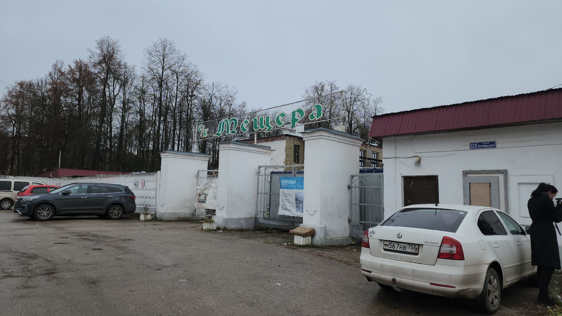 Егорьевск , Подмосковье , Московская область ,