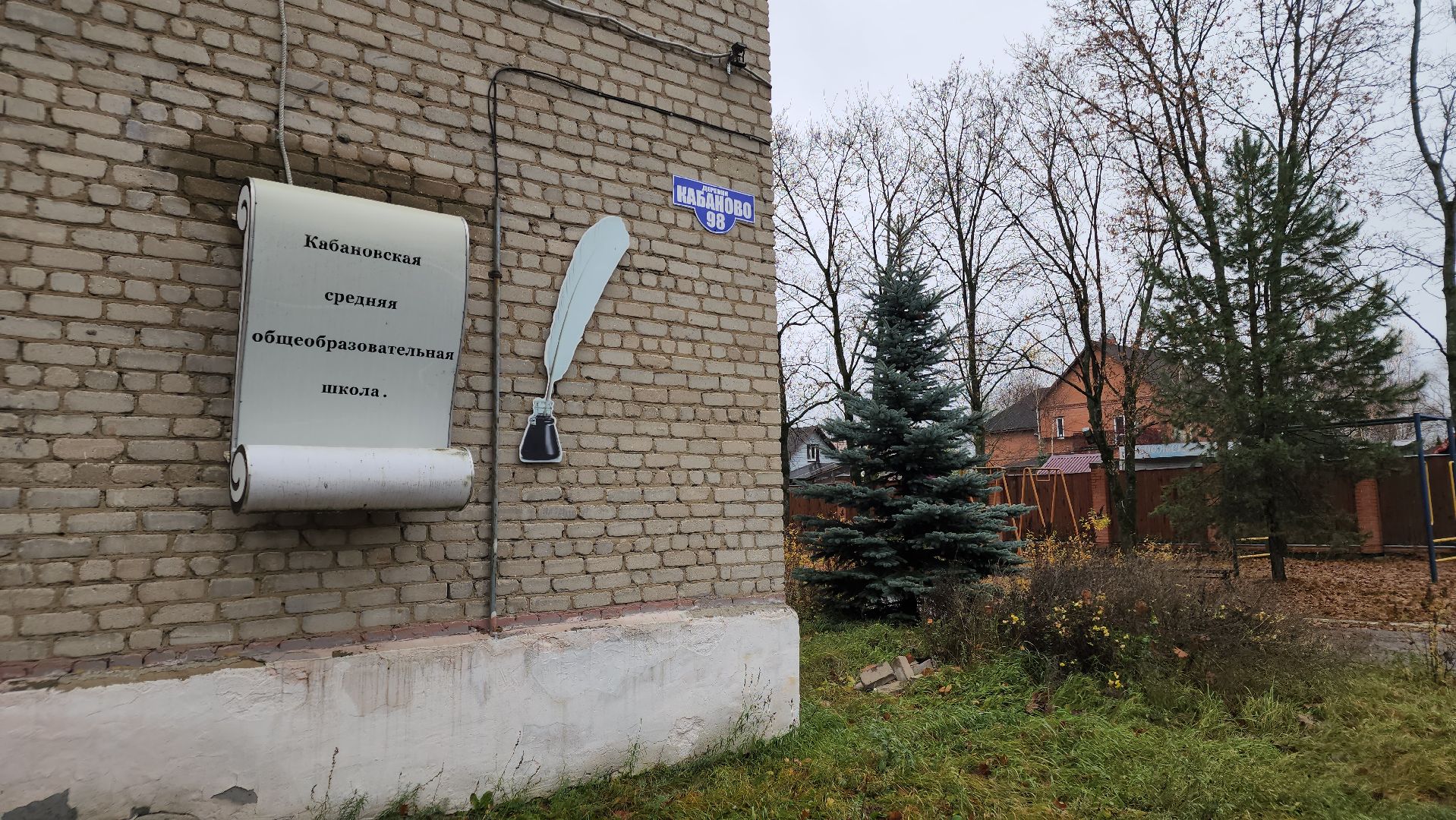 ремонт школ, орехово-зуевский округ, кабаново,