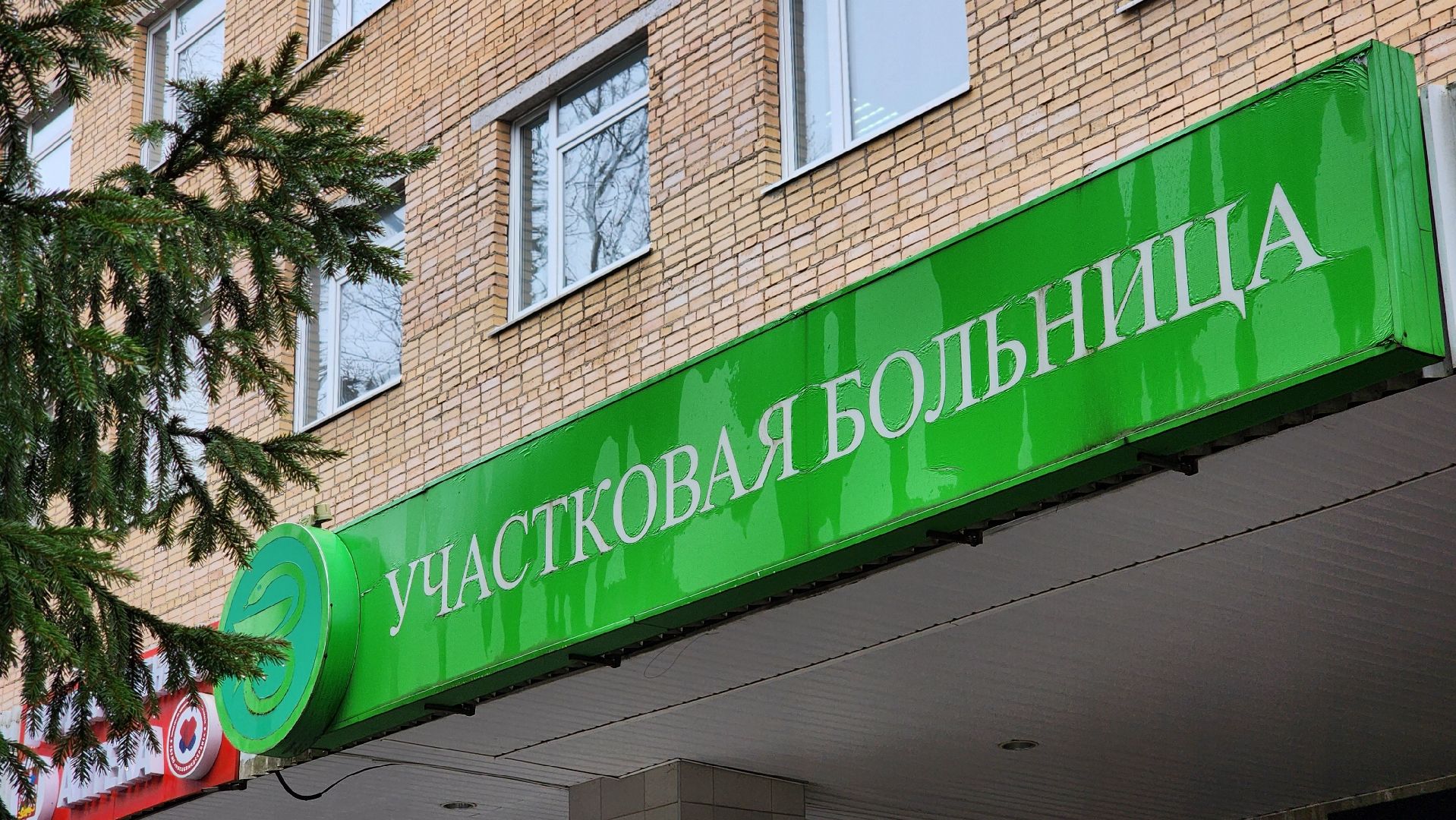 медицина, поликлиника, больница, лосино-петровский,