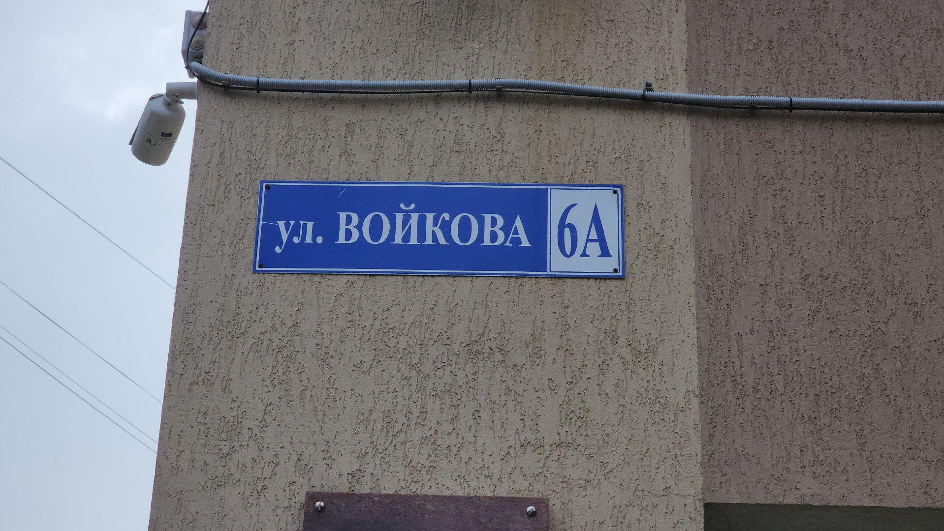 Истра, Спорт, Спортшкола ,