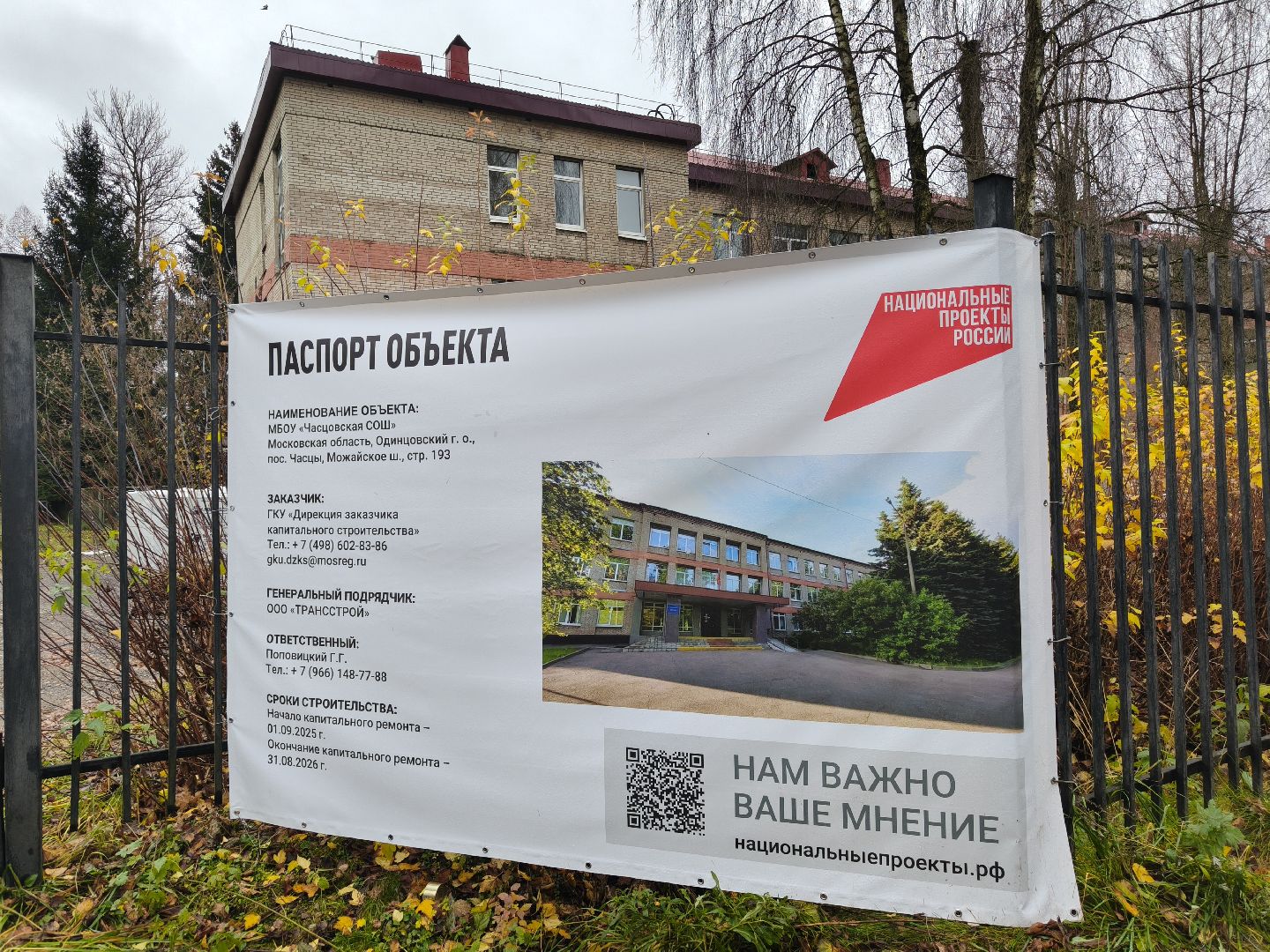 одинцовский округ, часцы, ремонт школы,