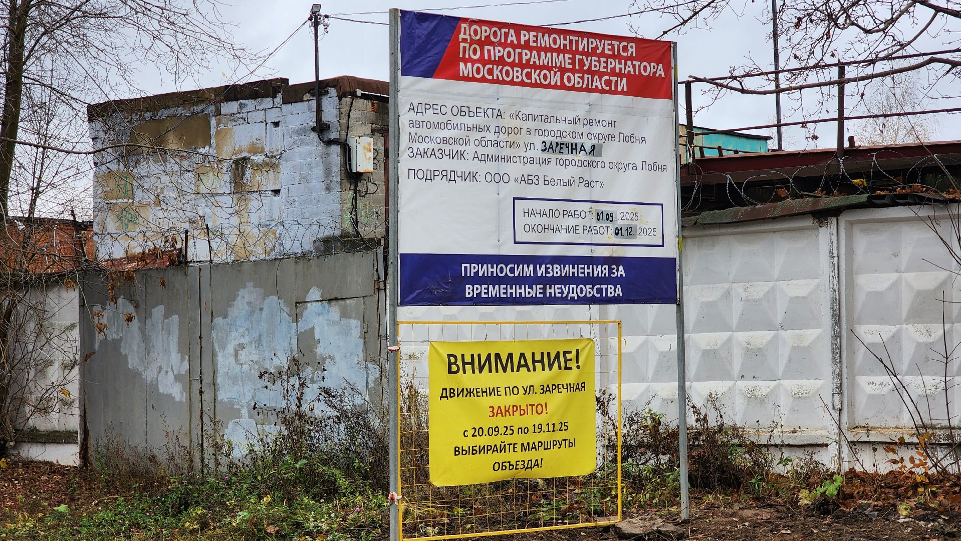 Ремонт дороги, Лобня, Асфальтирование ,