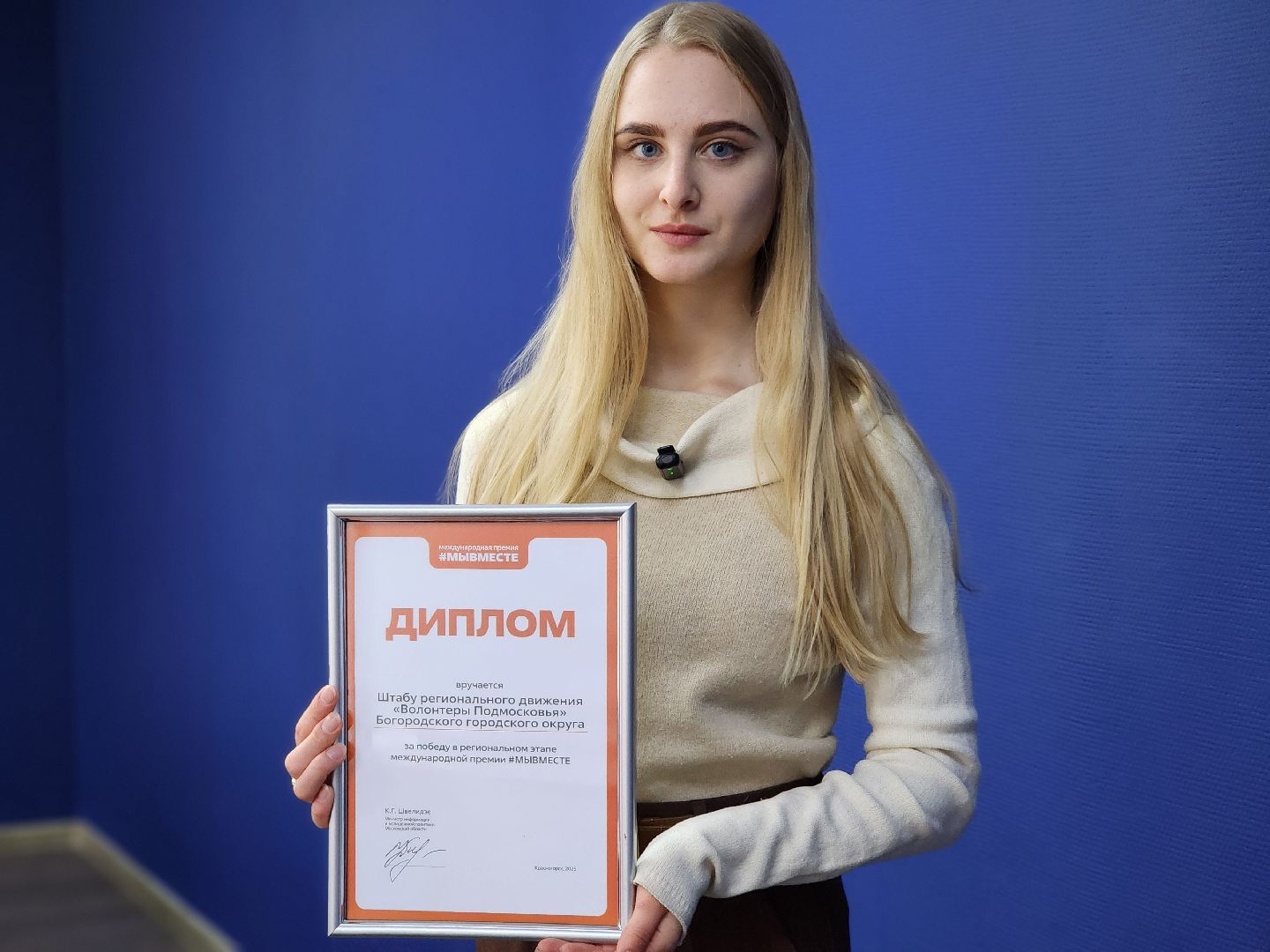 волонтеры, волонтеры подмосковья, день добровольца московской области, ногинск,  богородский городский округ,