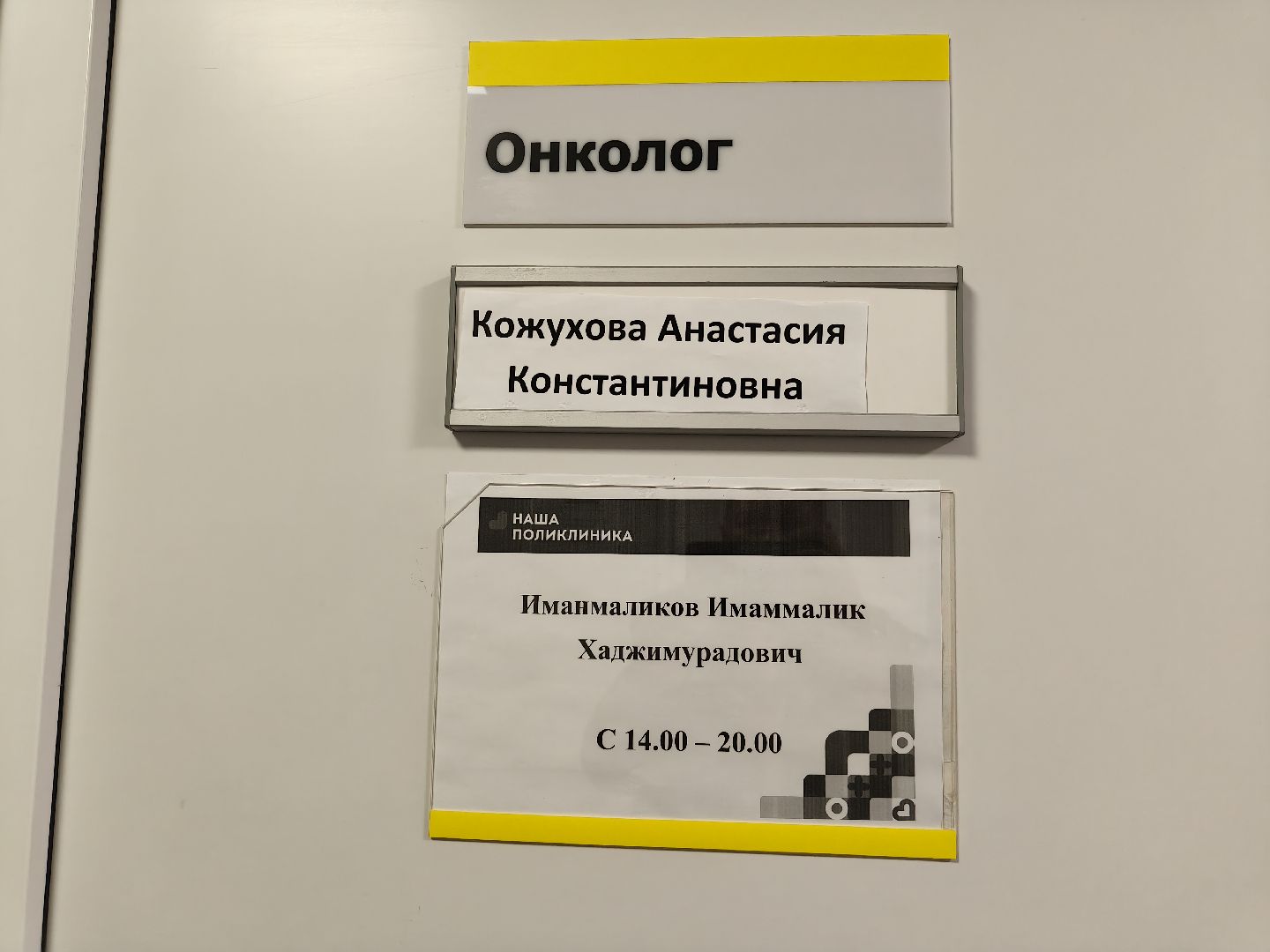 онкологическая помощь, одинцовская больница, молодые врачи,