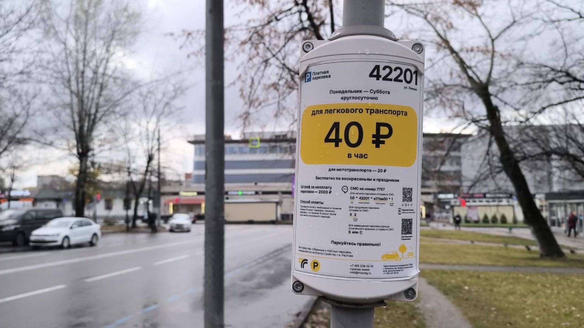 Реутов, платные парковки, парковка без оплаты,