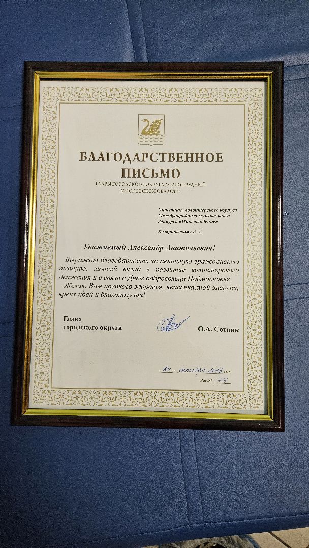 долгопрудный, волонтеры подмосковья, волонтер подмосковья,