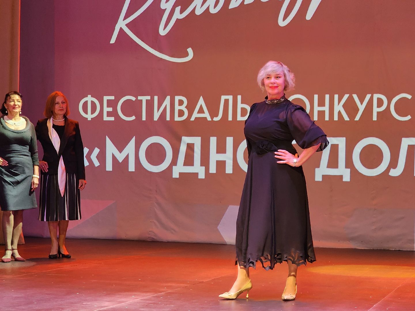 фрязино, мода, областной конкурс, активное долголетие, пенсионеры,