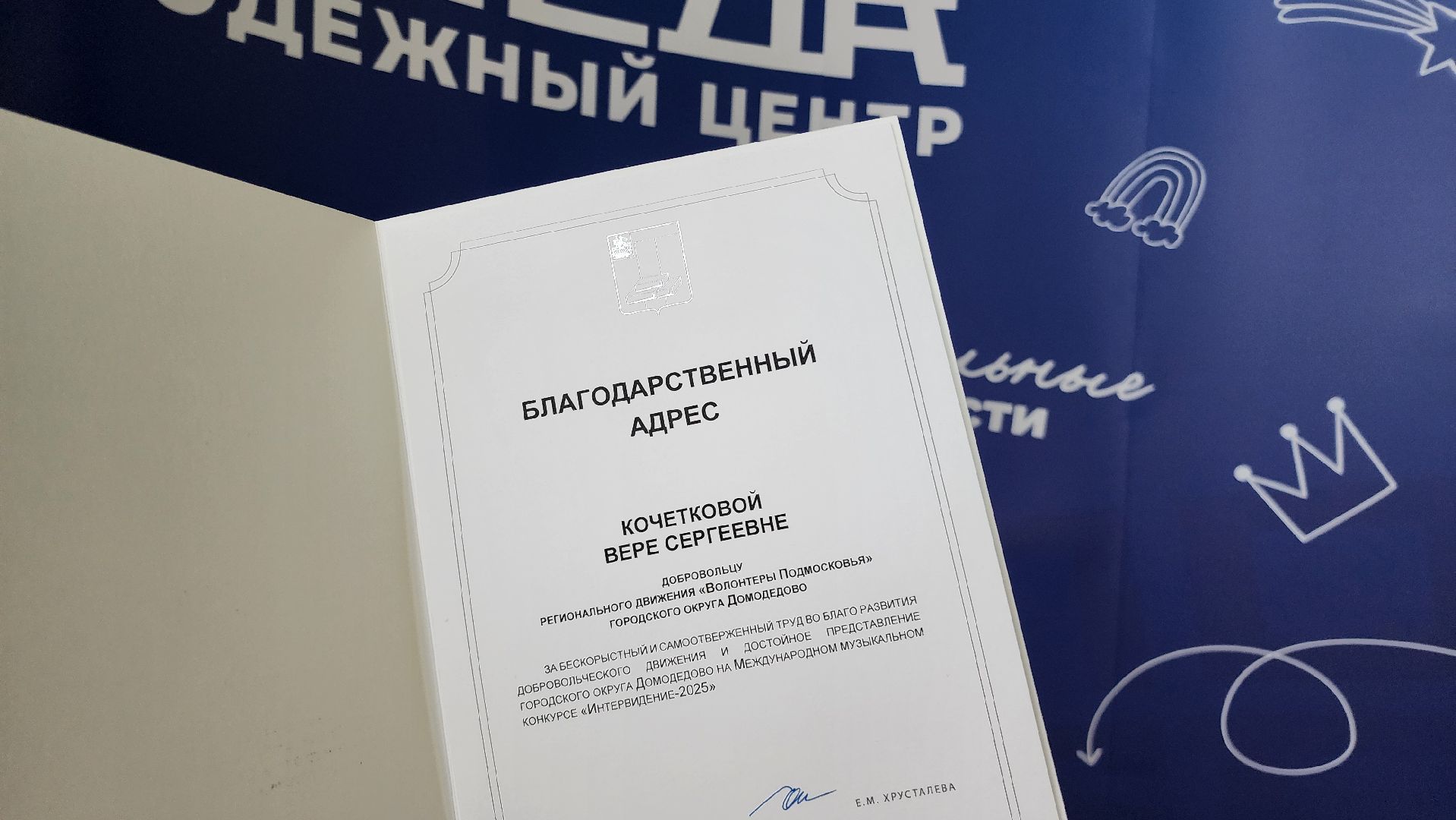 домодедово, подмосковье, волонтеры, добровольцы, день волонтера, день добровольца, помощь, сво, победа, мкц победа, нуждающиеся семьи, волонтеры подмосковья, волонтеры культуры,