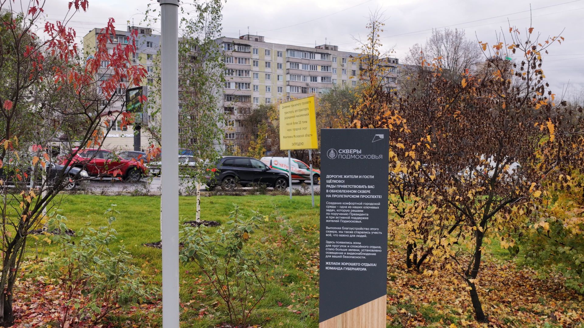 видео с коптера, сквер в щелкове, благоустройство в щелкове,