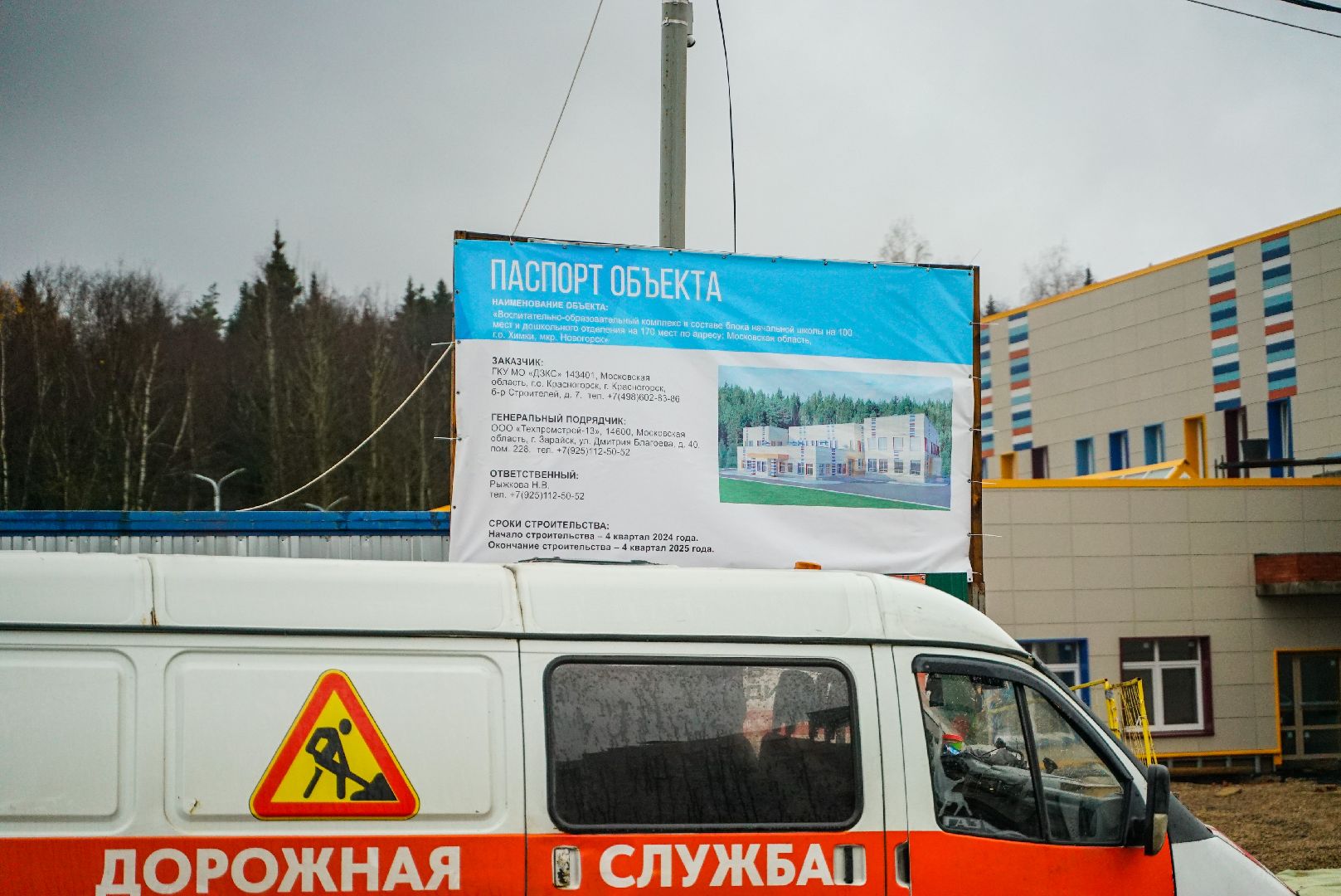 стройка, детсад, школа,