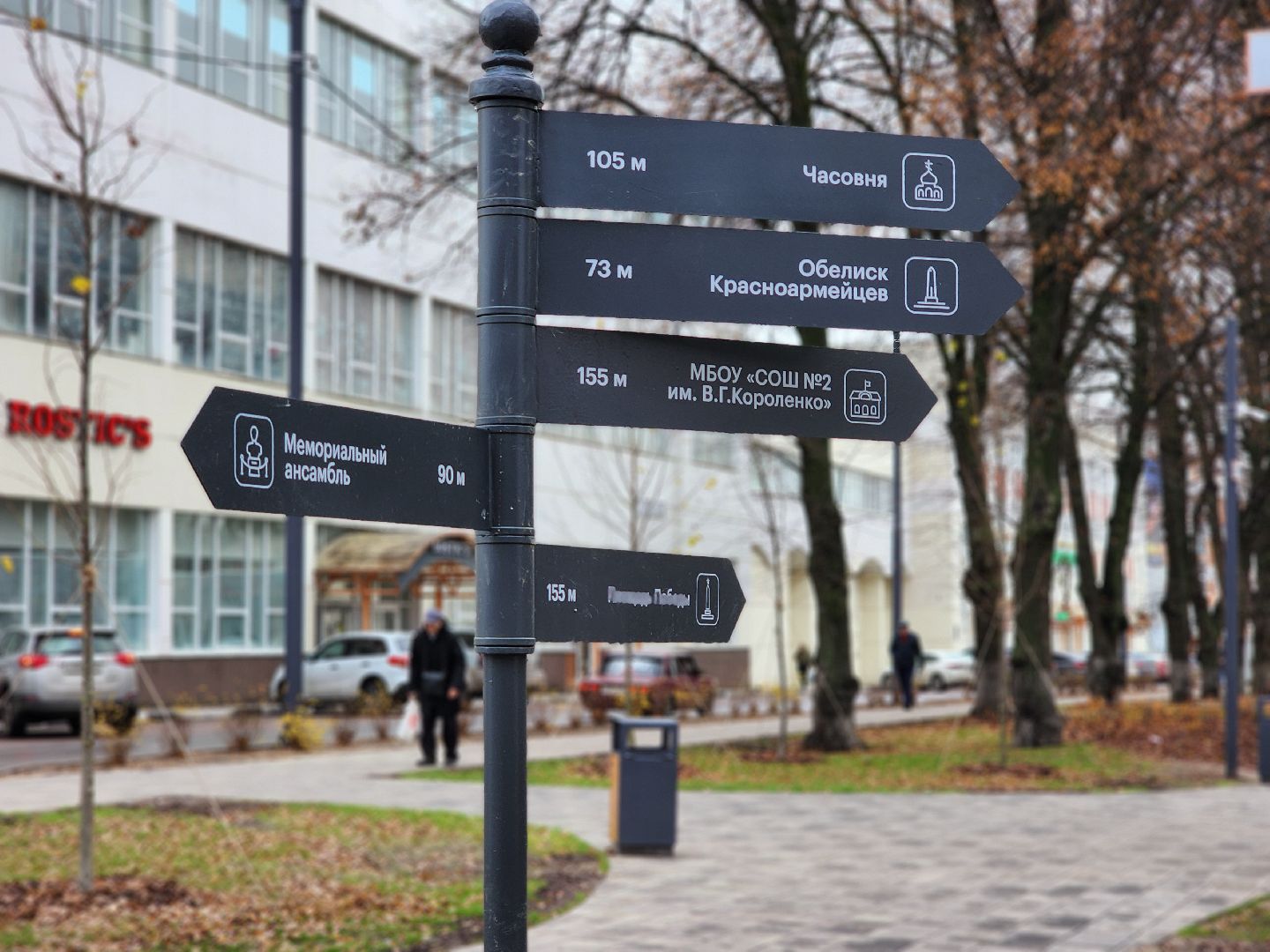 реконструкция, благоустройство, сквер, ногинск, богородский городской округ,