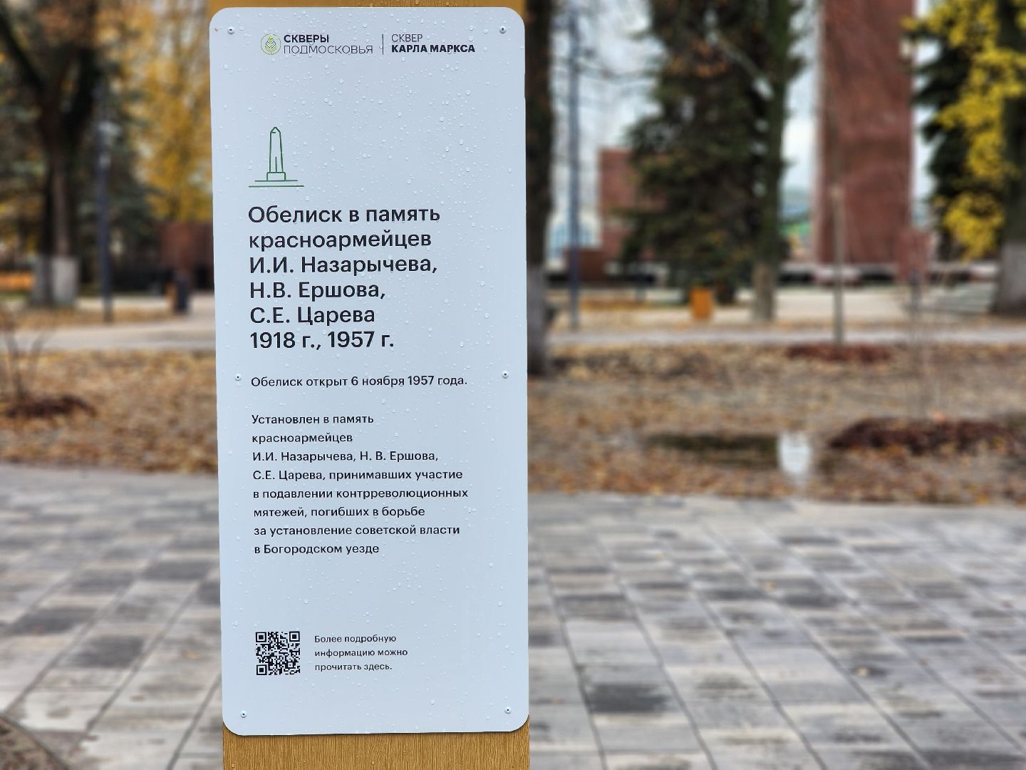 реконструкция, благоустройство, сквер, ногинск, богородский городской округ,