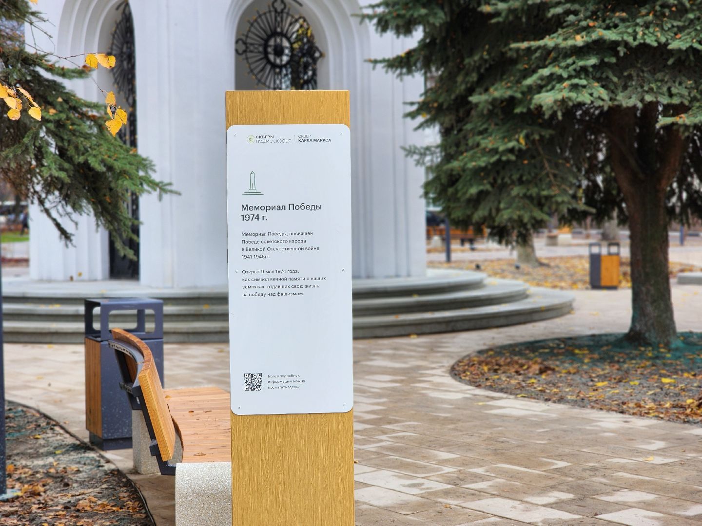 реконструкция, благоустройство, сквер, ногинск, богородский городской округ,