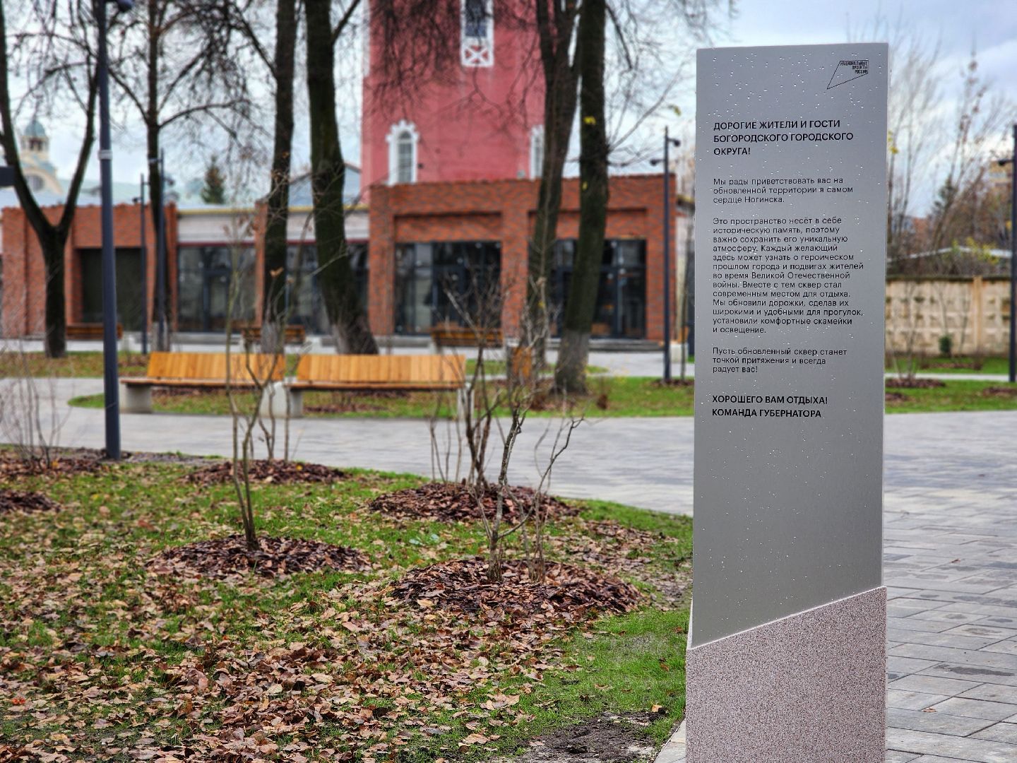 реконструкция, благоустройство, сквер, ногинск, богородский городской округ,