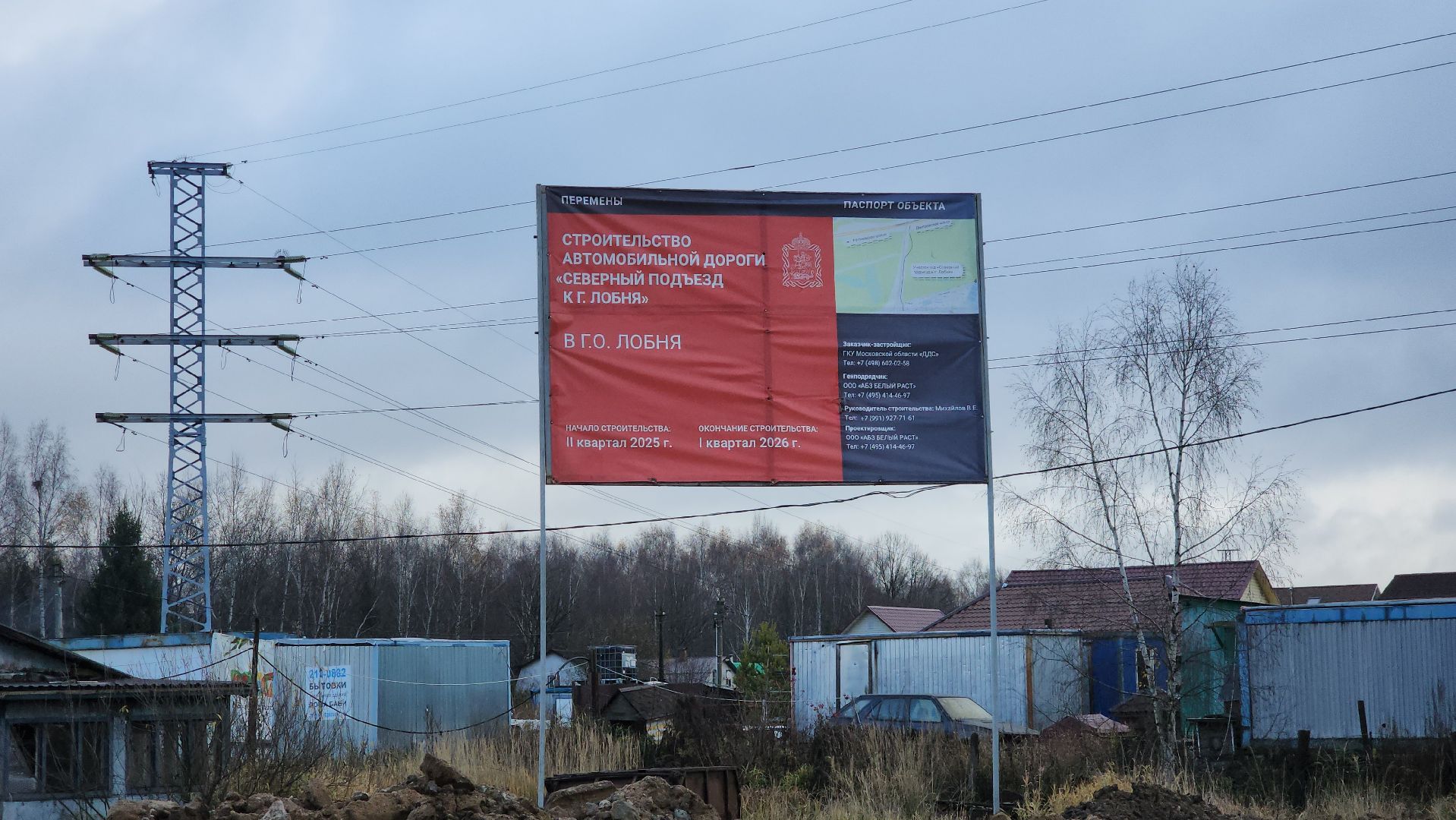 северный подъезд, Дорога, автомобильная дорога, Лобня,