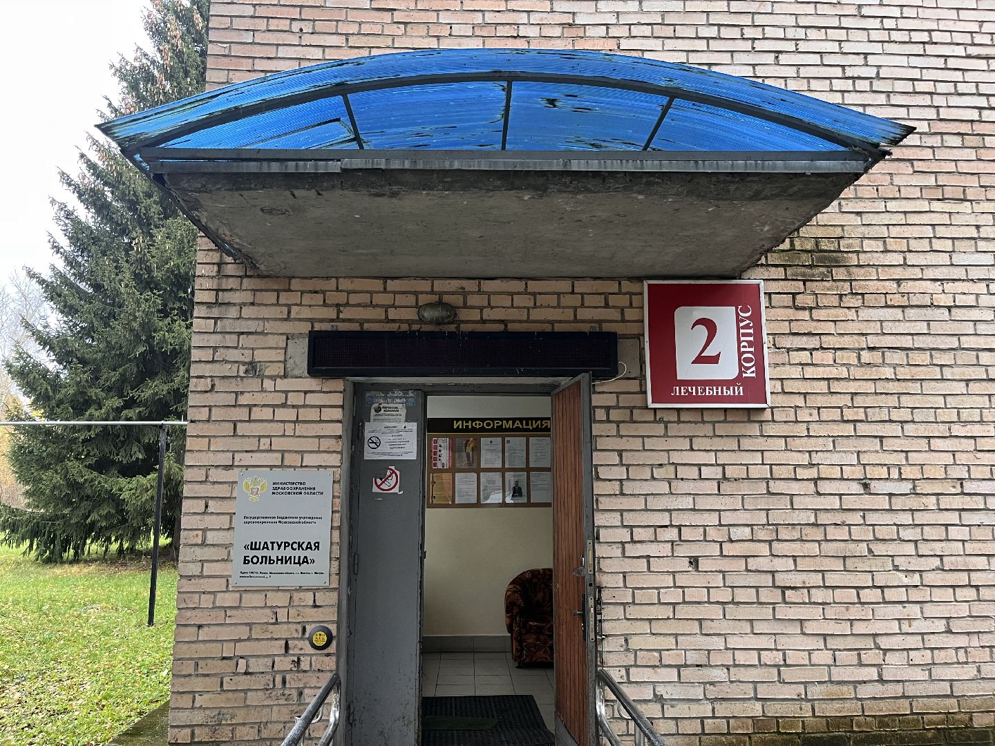 шатура, шатура медицина,