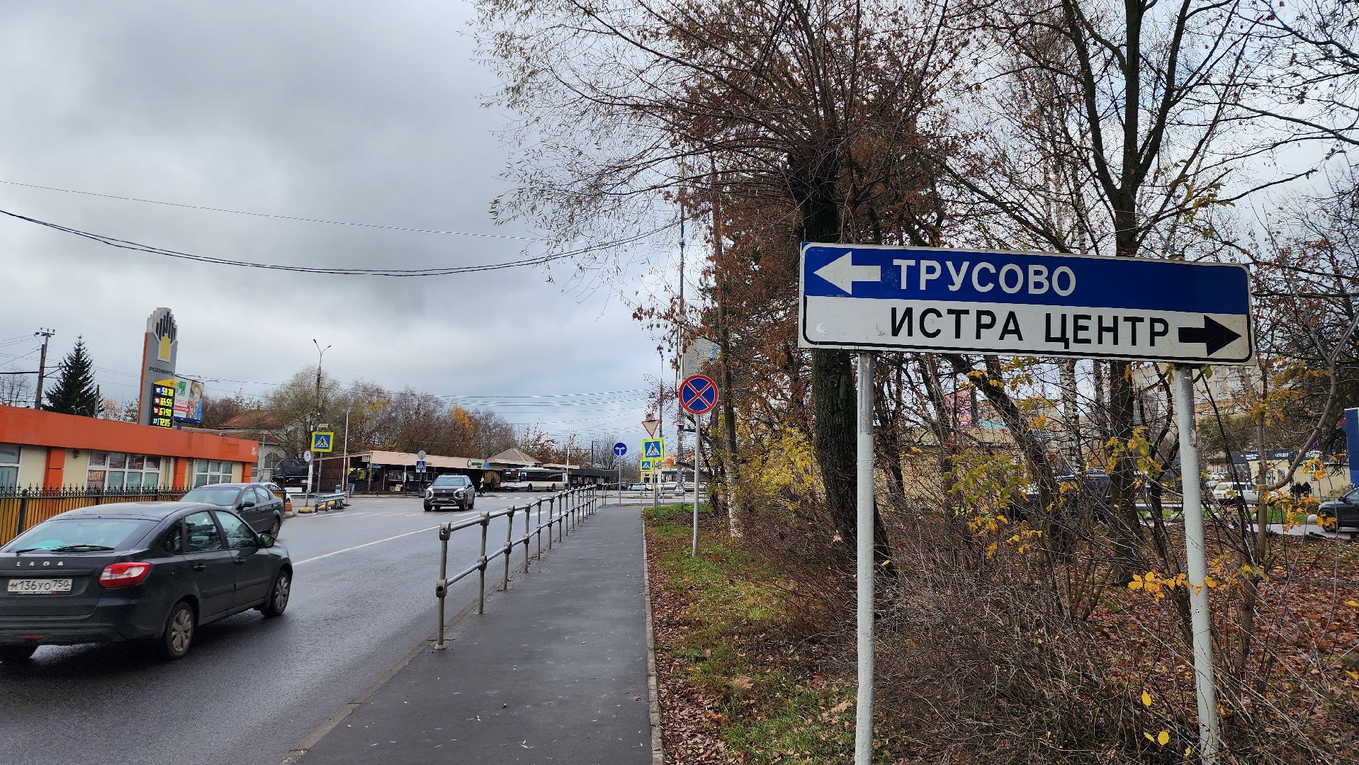 истра, транспорт,