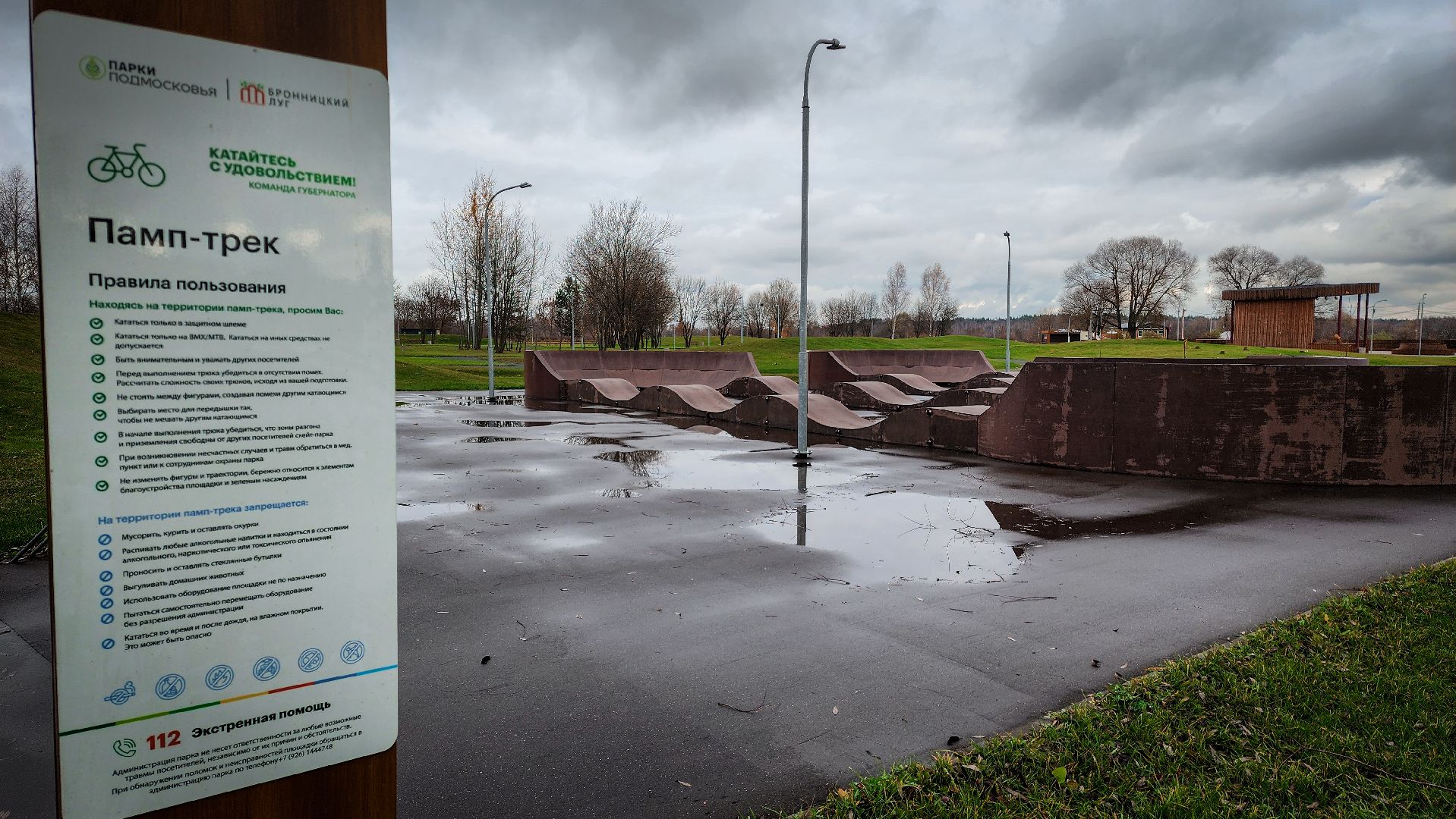бронницы, парк бронницкий луг, выходные в парке, день народного единства в парке,