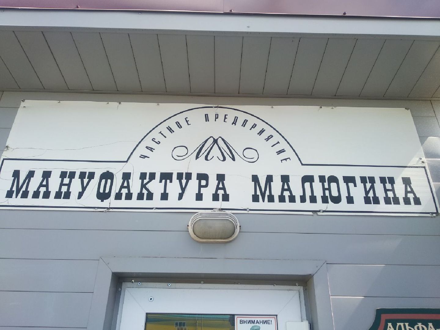 Дмитров, Мануфактура Малюгина, Мининвест МО