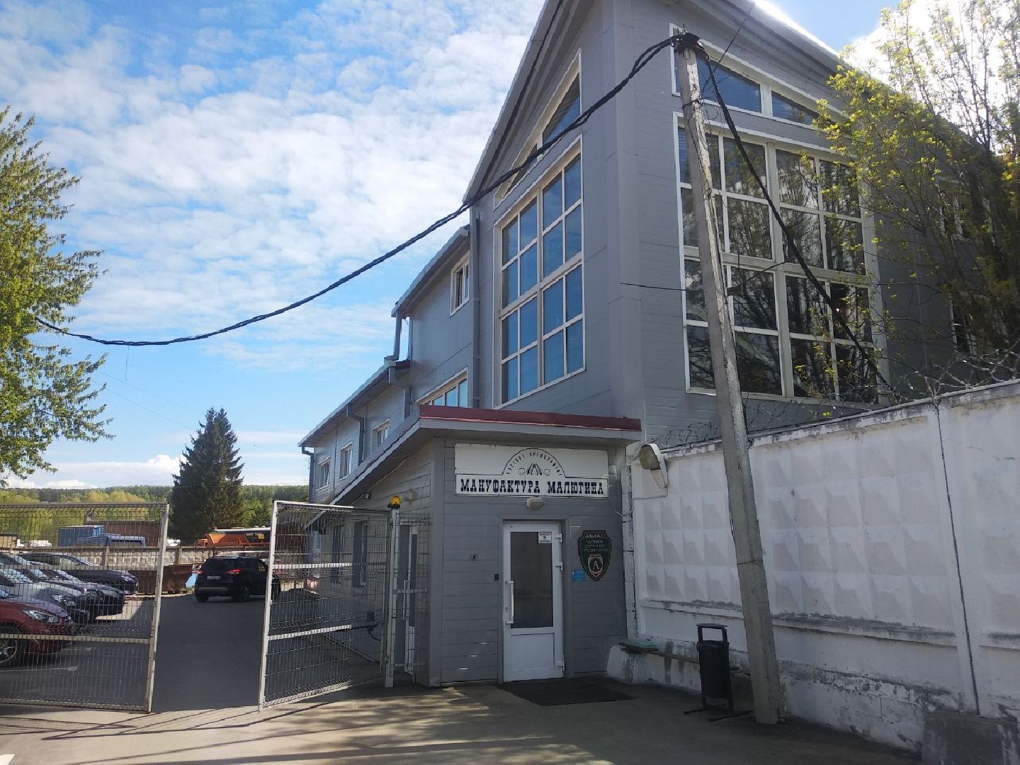 Дмитров, Мануфактура Малюгина, Мининвест МО