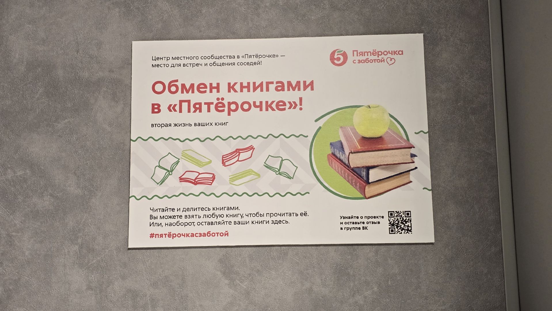 Коломна, буккроссинг,