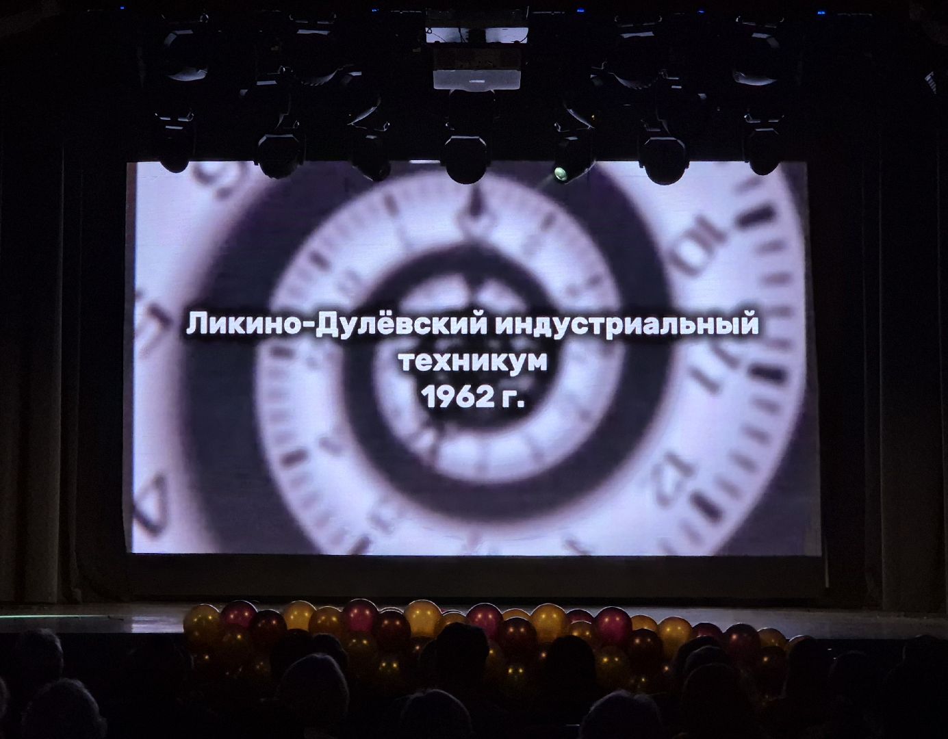 юбилей колледжа, орехово-зуево,