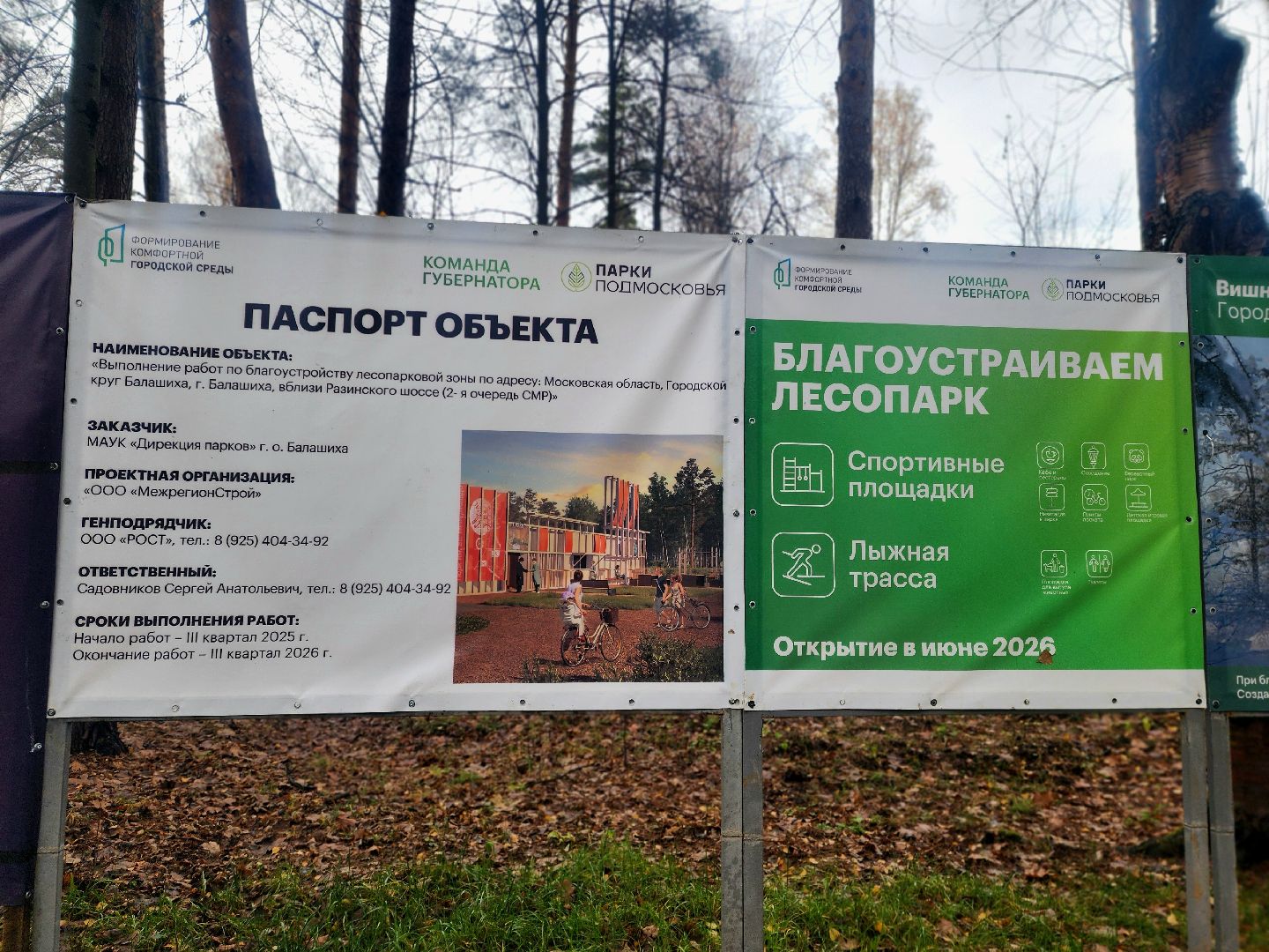 благоустройство, вишняковский парк, реконструкция парка, площадки, озеленение,