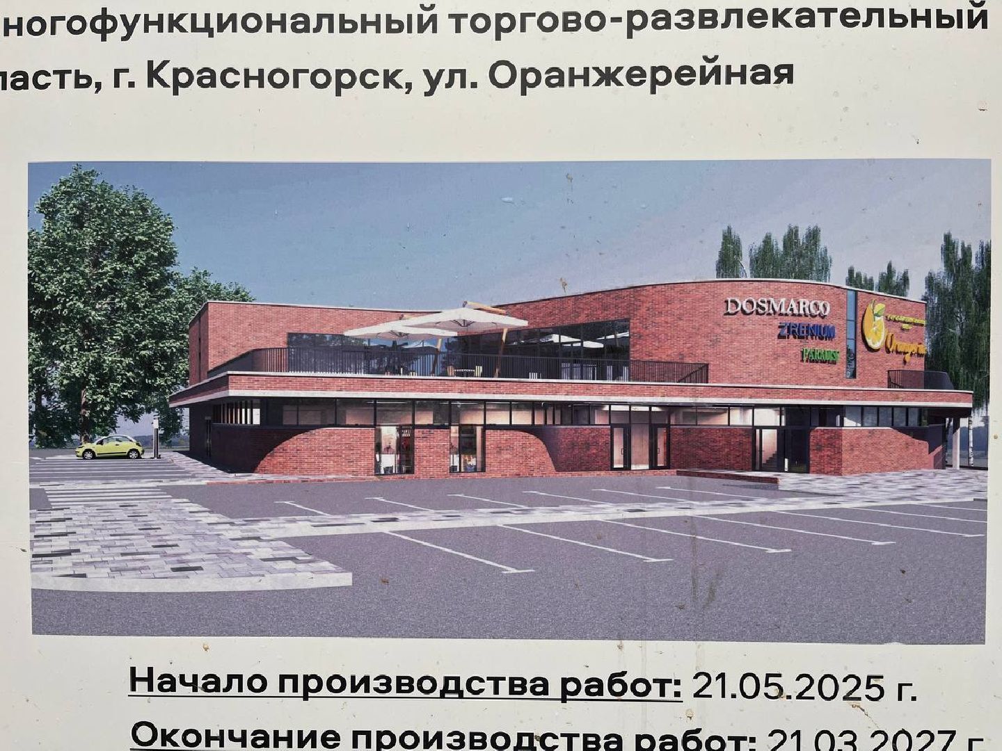 красногорск, долгострой,