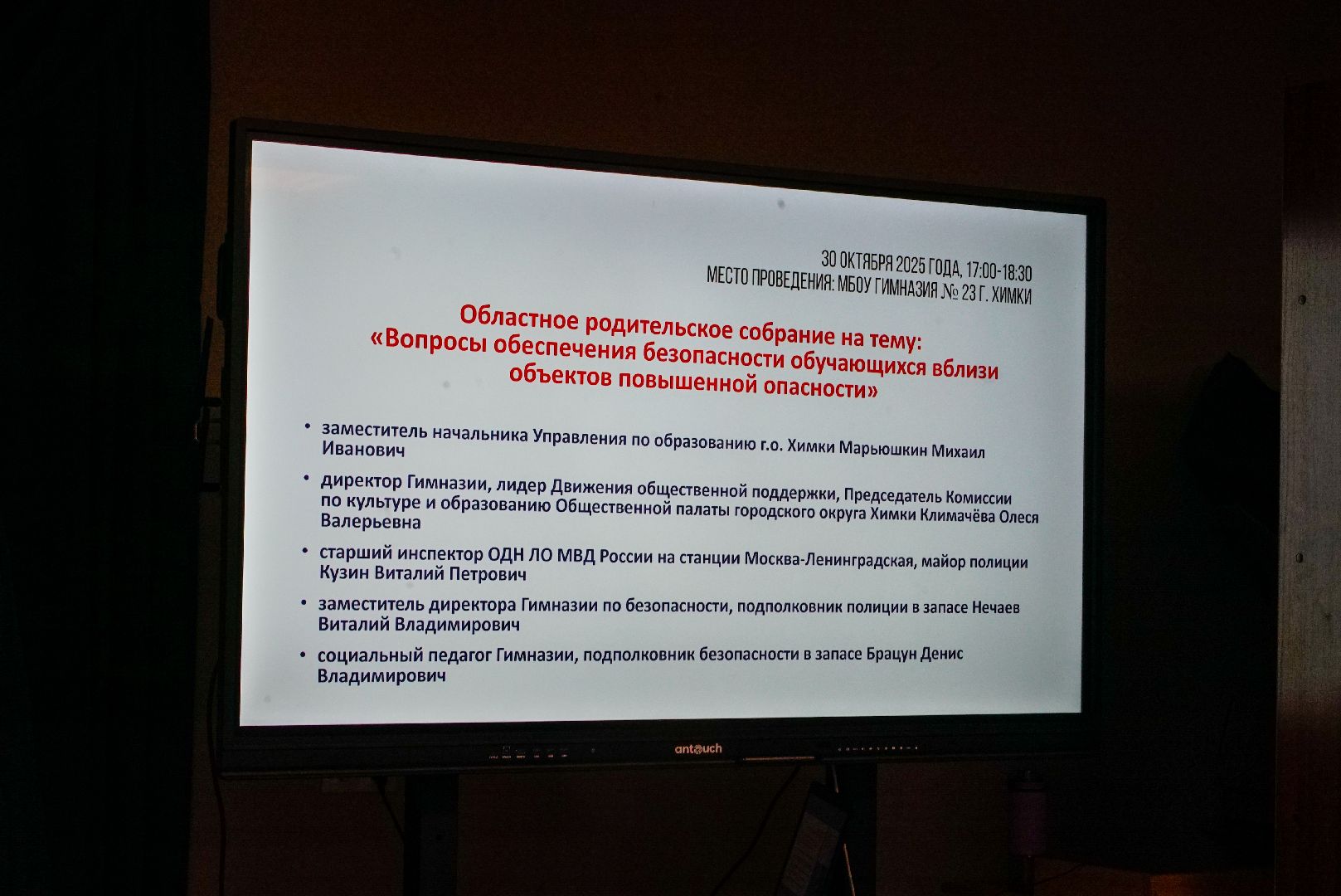 безопасность, лекция, родители, школьники, дети,