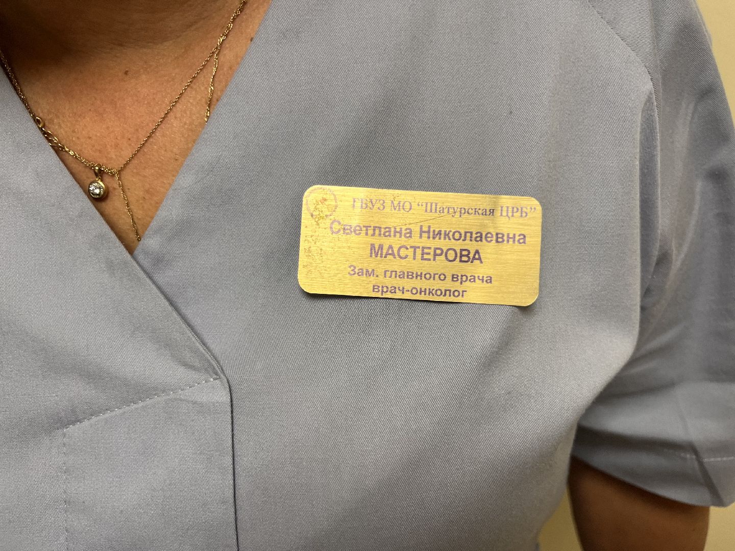 шатура медицина,