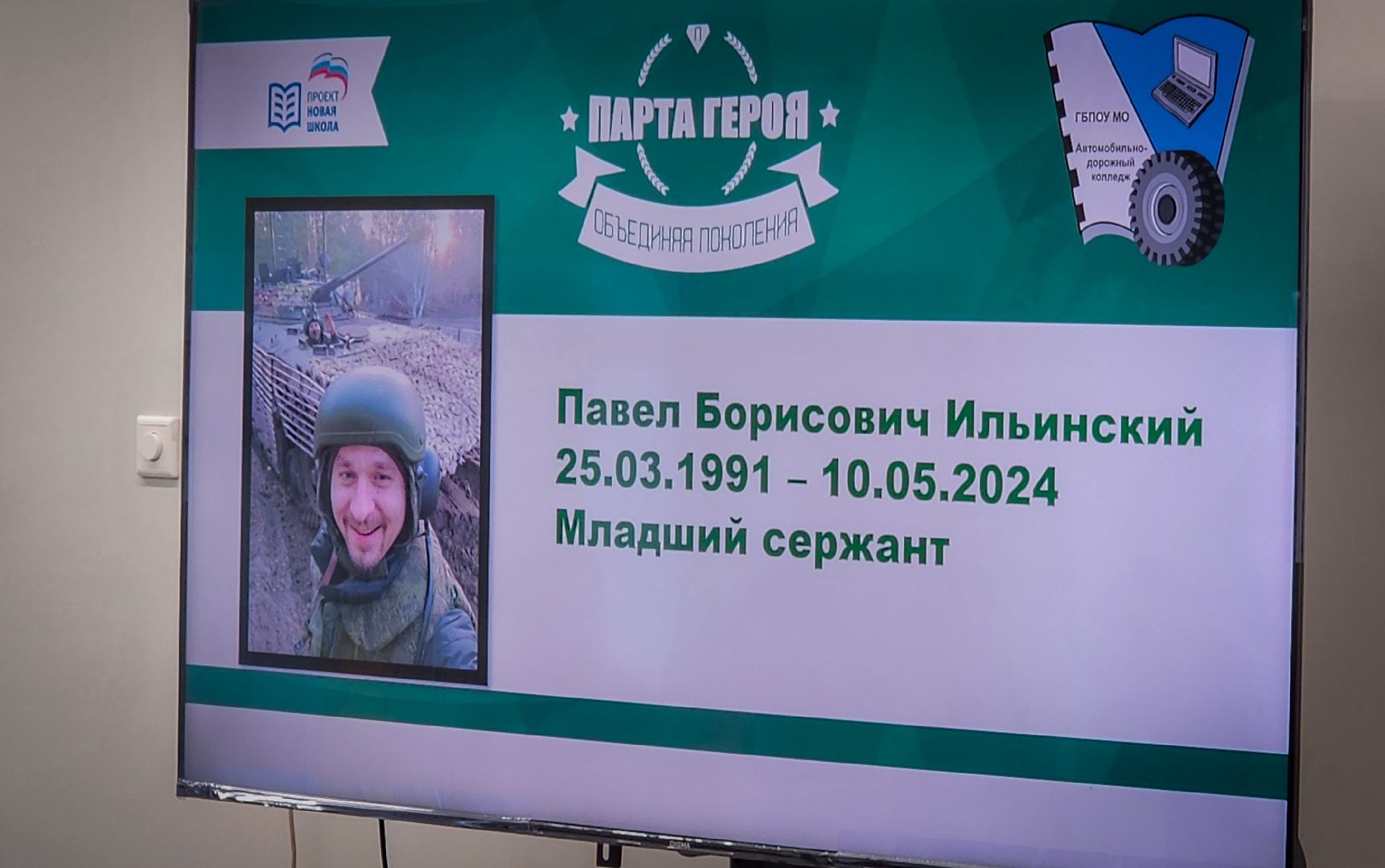 бронницы, парта героя сво, открытие парты героя в бронницах , парта героя в автомобильно-дорожном колледже ,