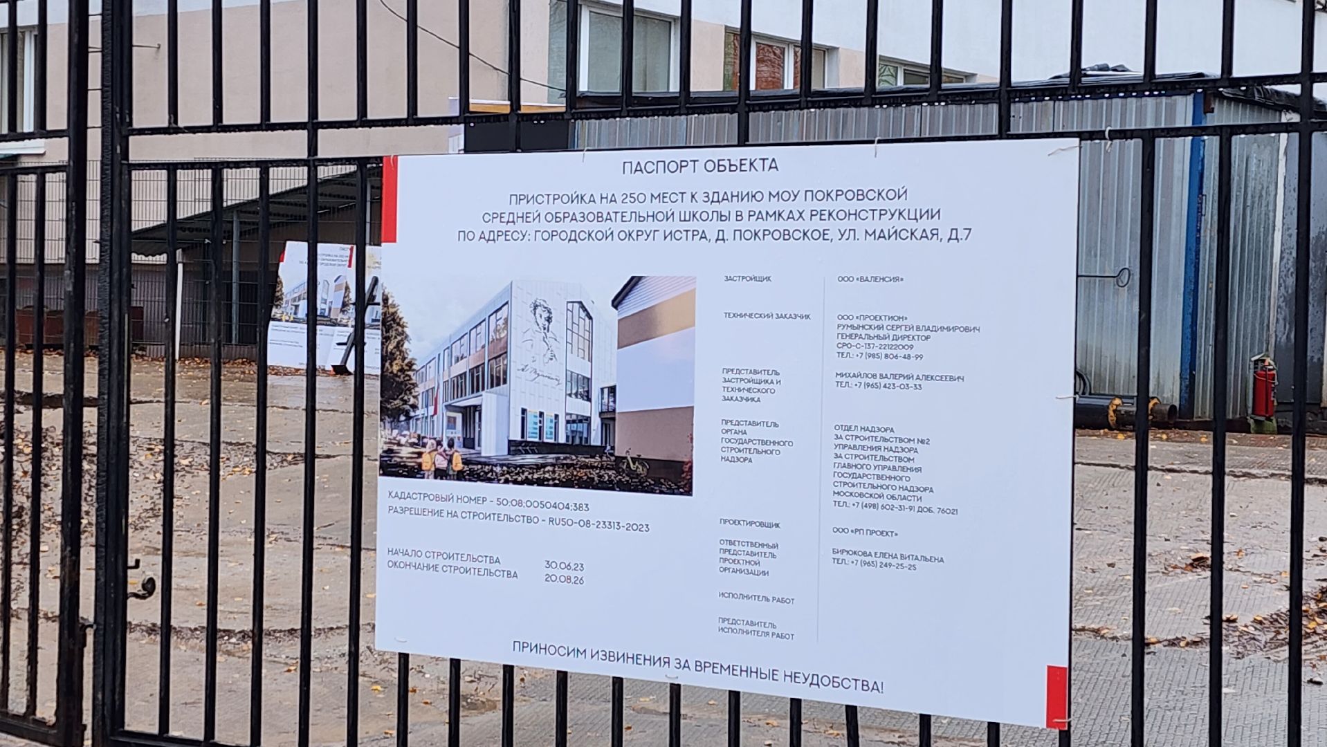 строительство школы, истра,