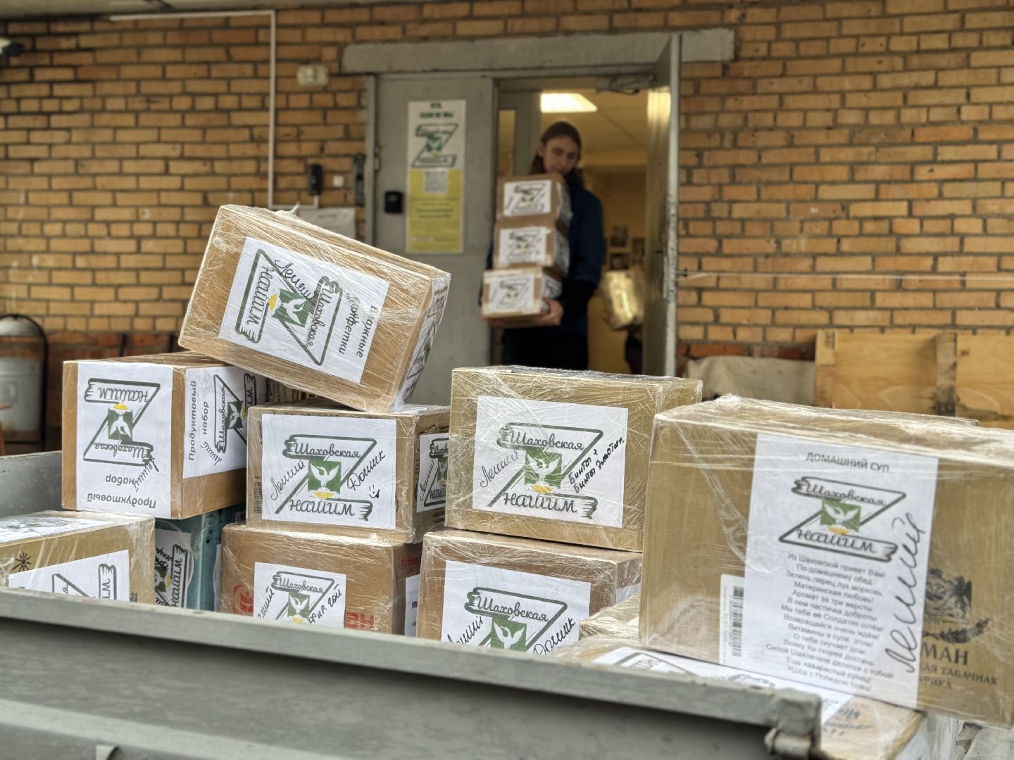 шаховская школа, сбор гуманитарной помощи, штаб помощи,