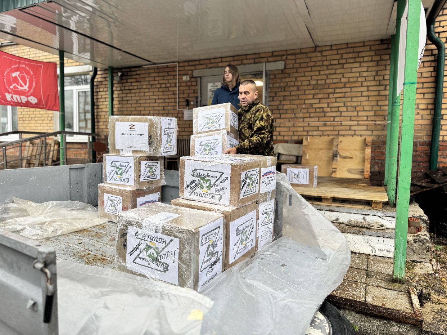 шаховская школа, сбор гуманитарной помощи, штаб помощи,