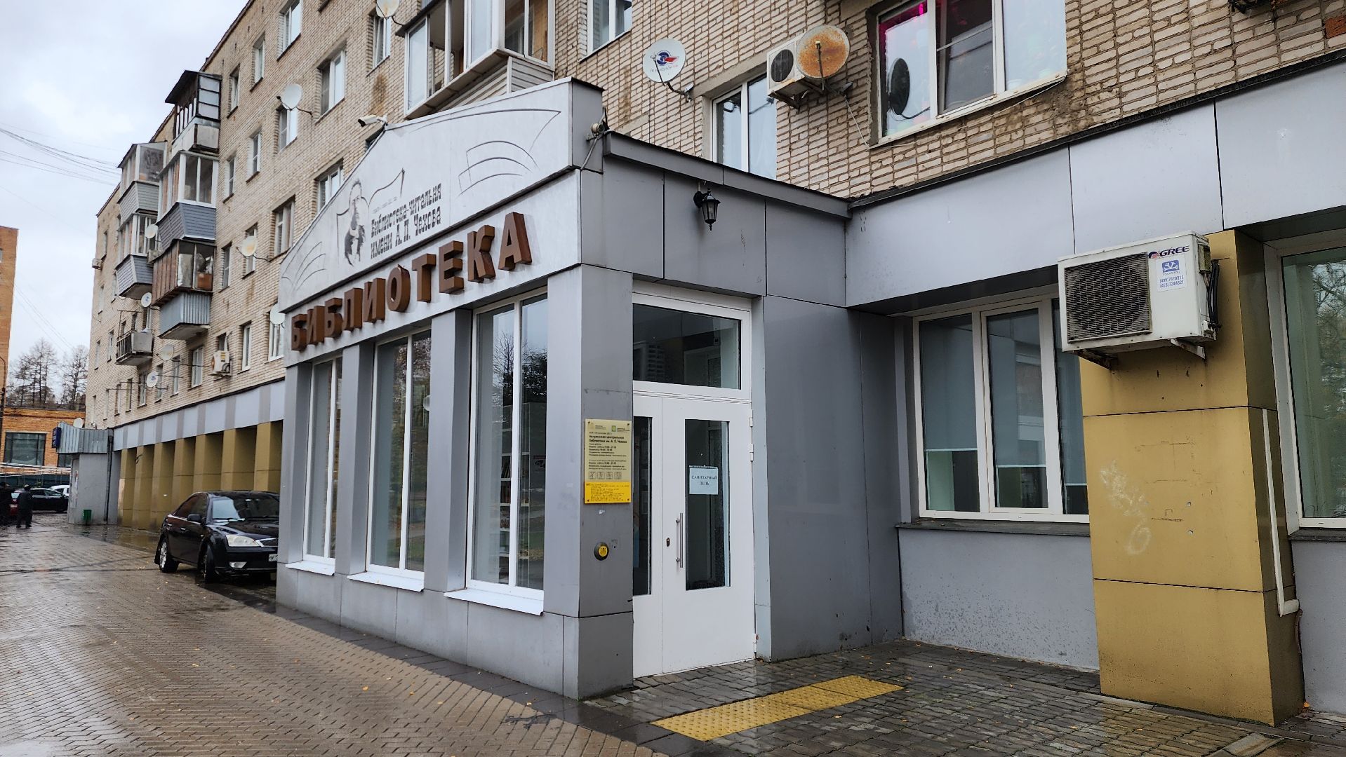 истра, библиотека, ремонт библиотеки,