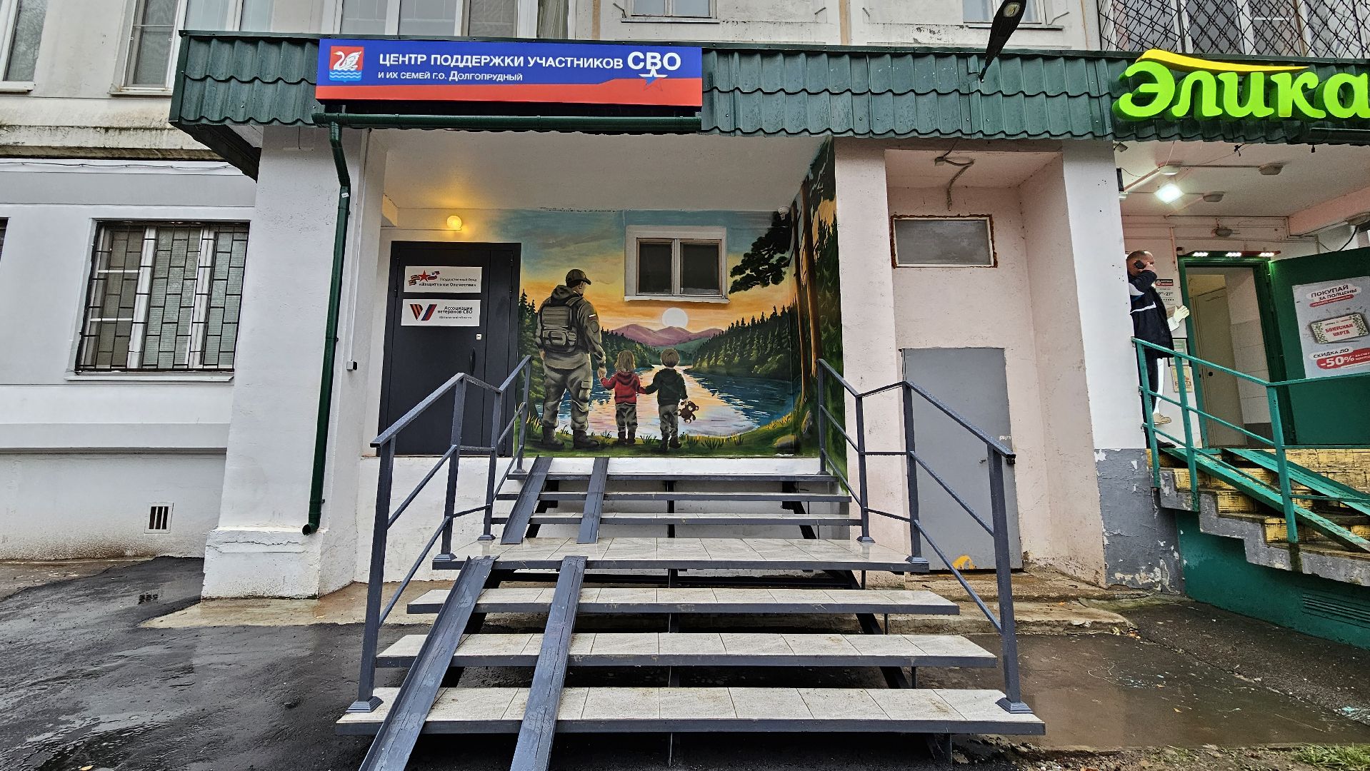 долгопрудный, сво, центр поддержки сво, центр поддержки участников сво,