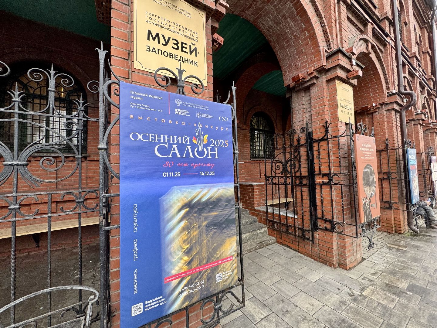 Сергиев Посад, Осенний салон, художественная выставка,