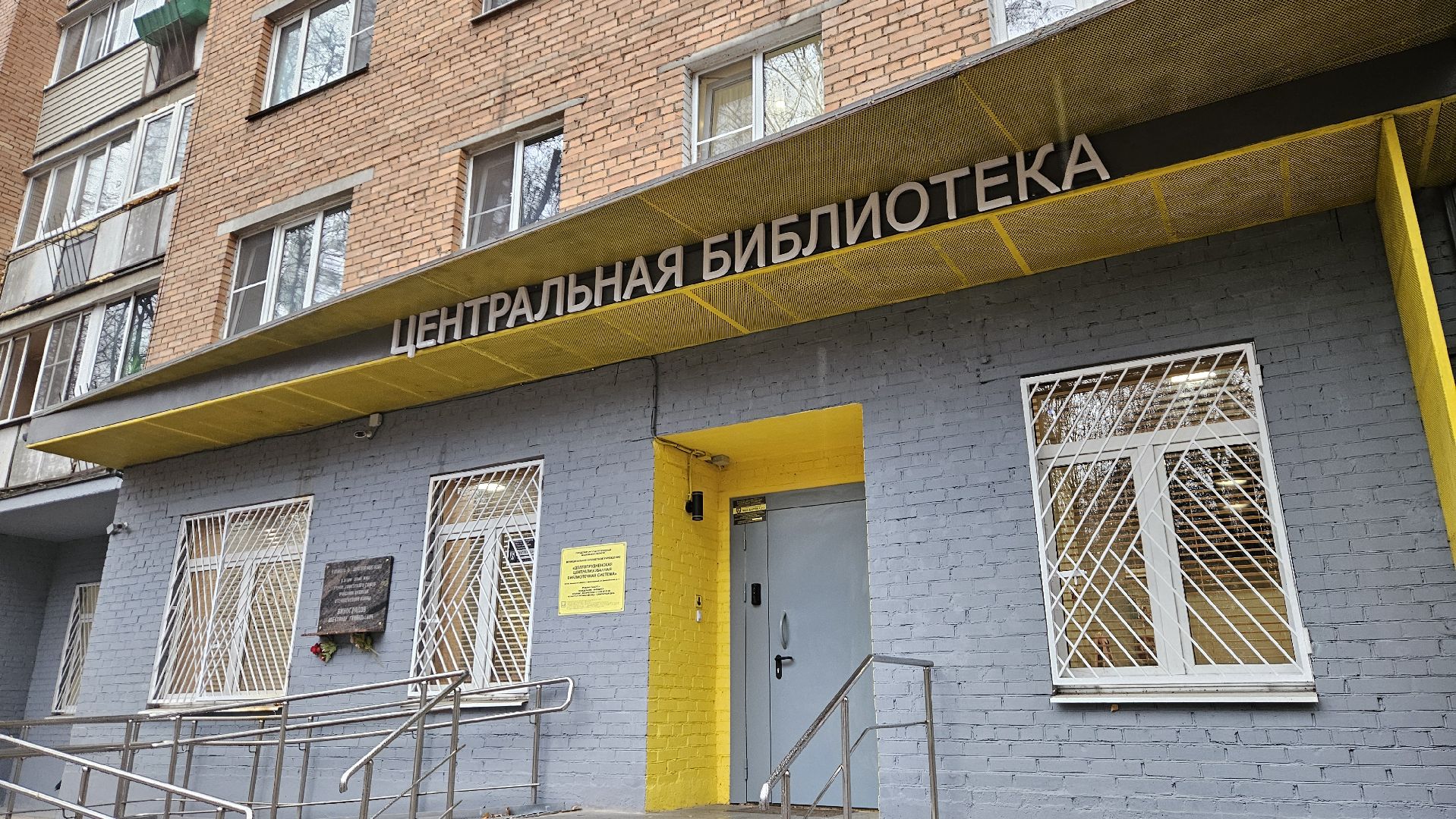 долгопрудный, центральная городская библиотека, центральная библиотека долгопрудного, музей кино, музей кинематографии,