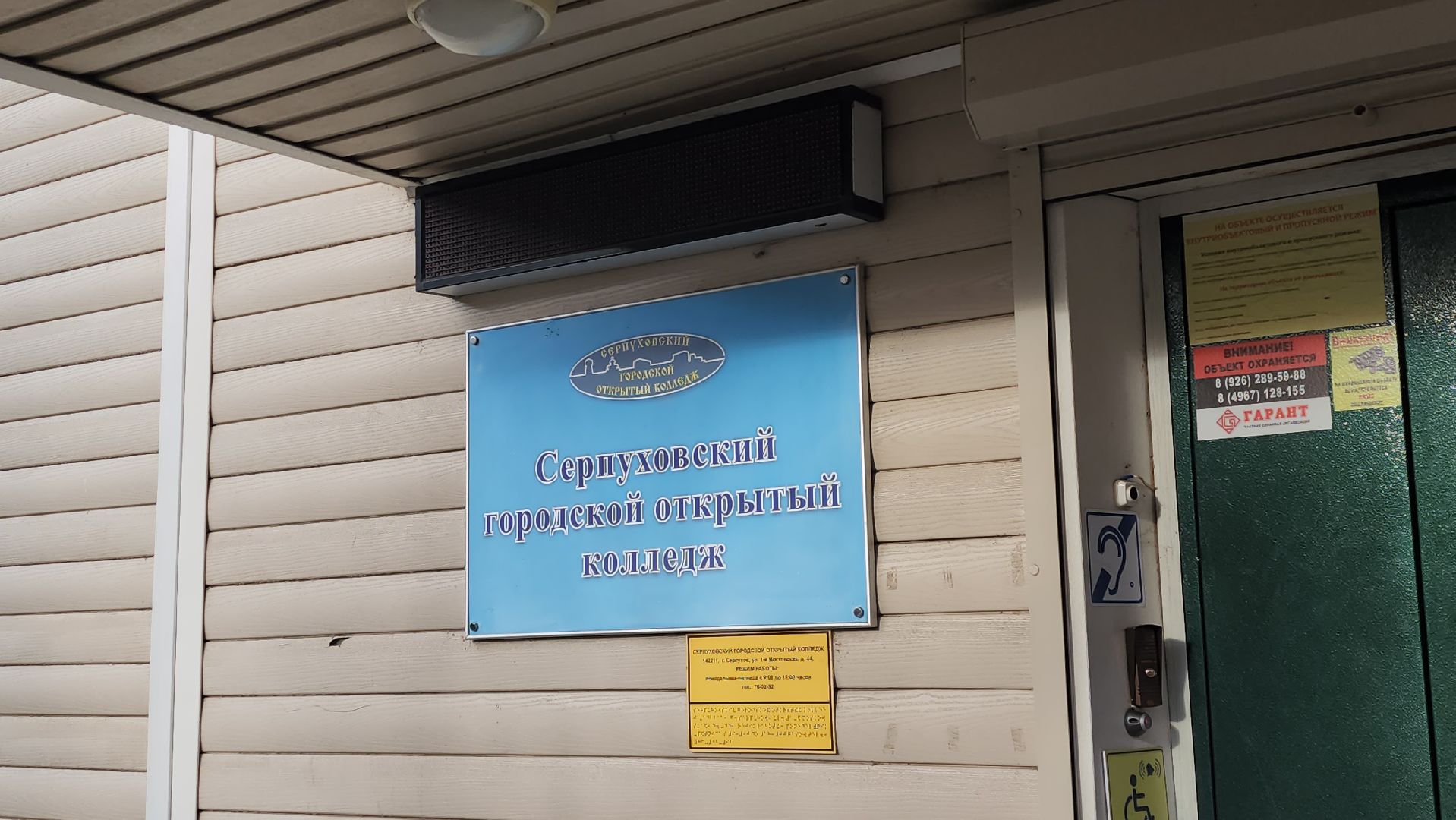 серпухов, прокуратура, телефонные мошенники, Серпуховской городской открытый колледж,